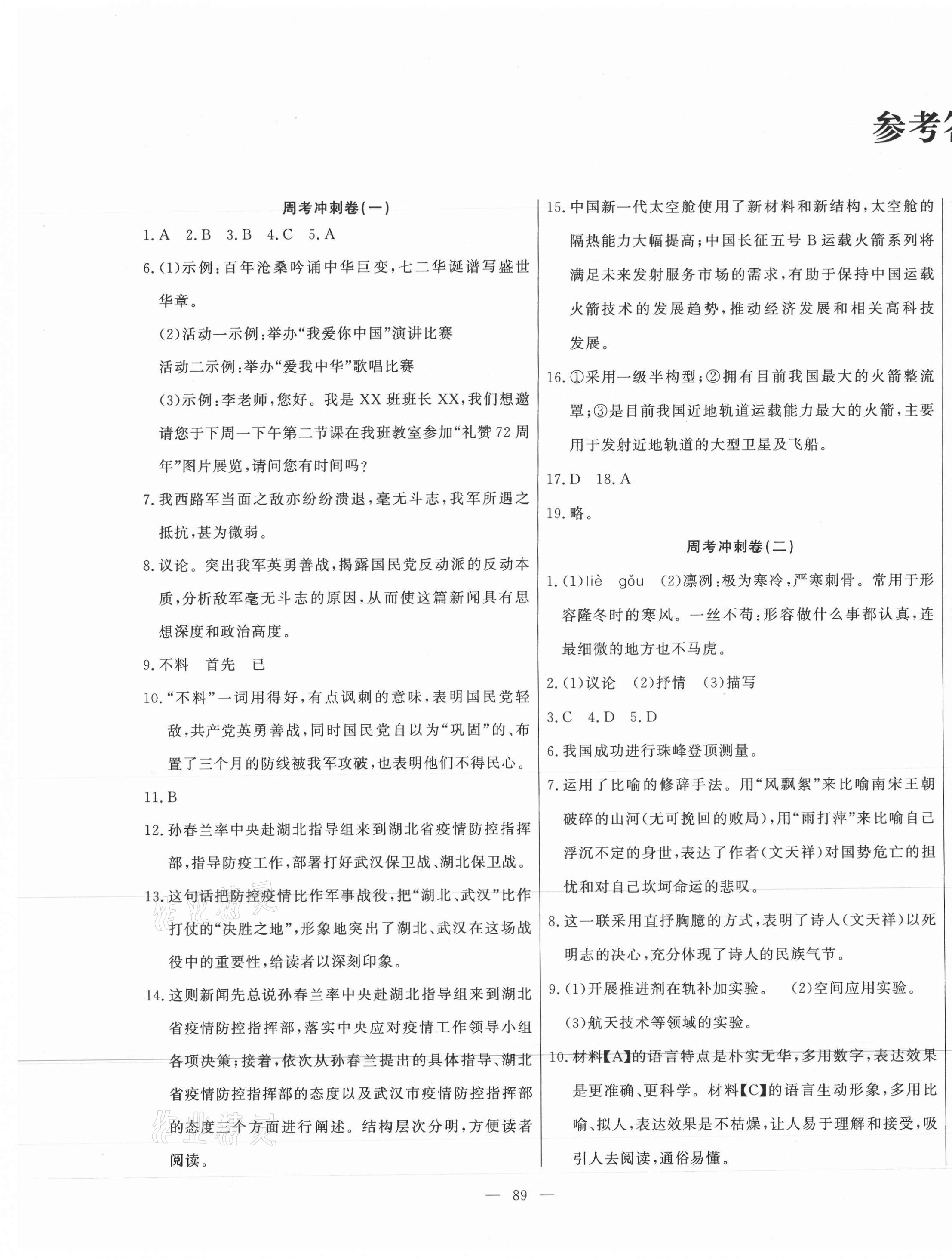 2021年課堂達(dá)標(biāo)測(cè)試八年級(jí)語(yǔ)文上冊(cè)人教版 第1頁(yè)