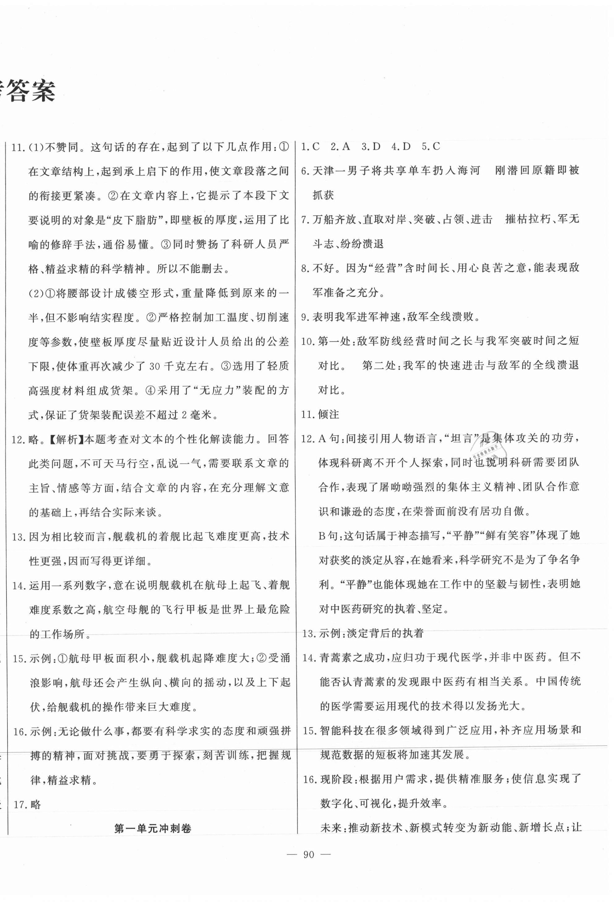 2021年课堂达标测试八年级语文上册人教版 第2页