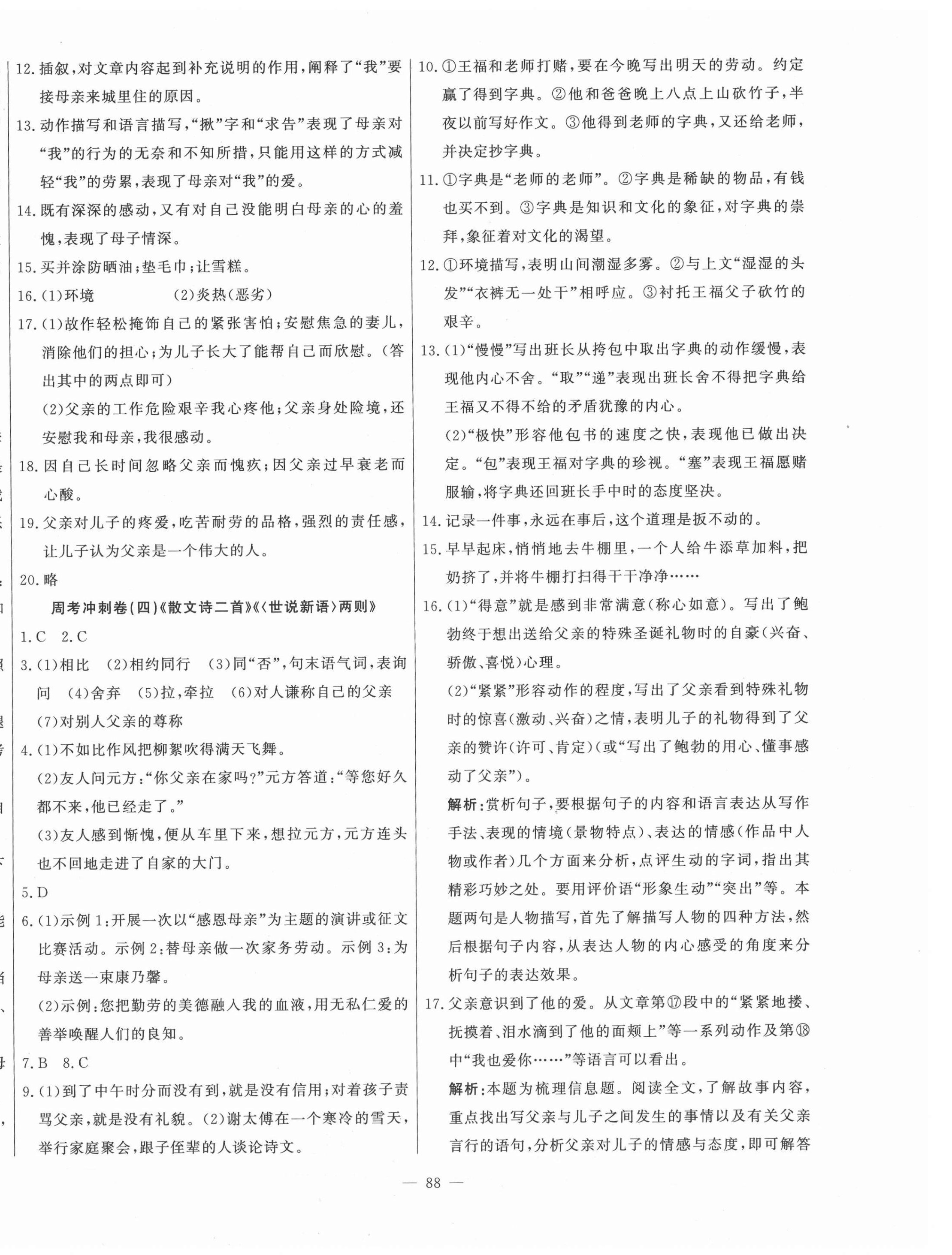 2021年課堂達標測試七年級語文上冊人教版 第4頁