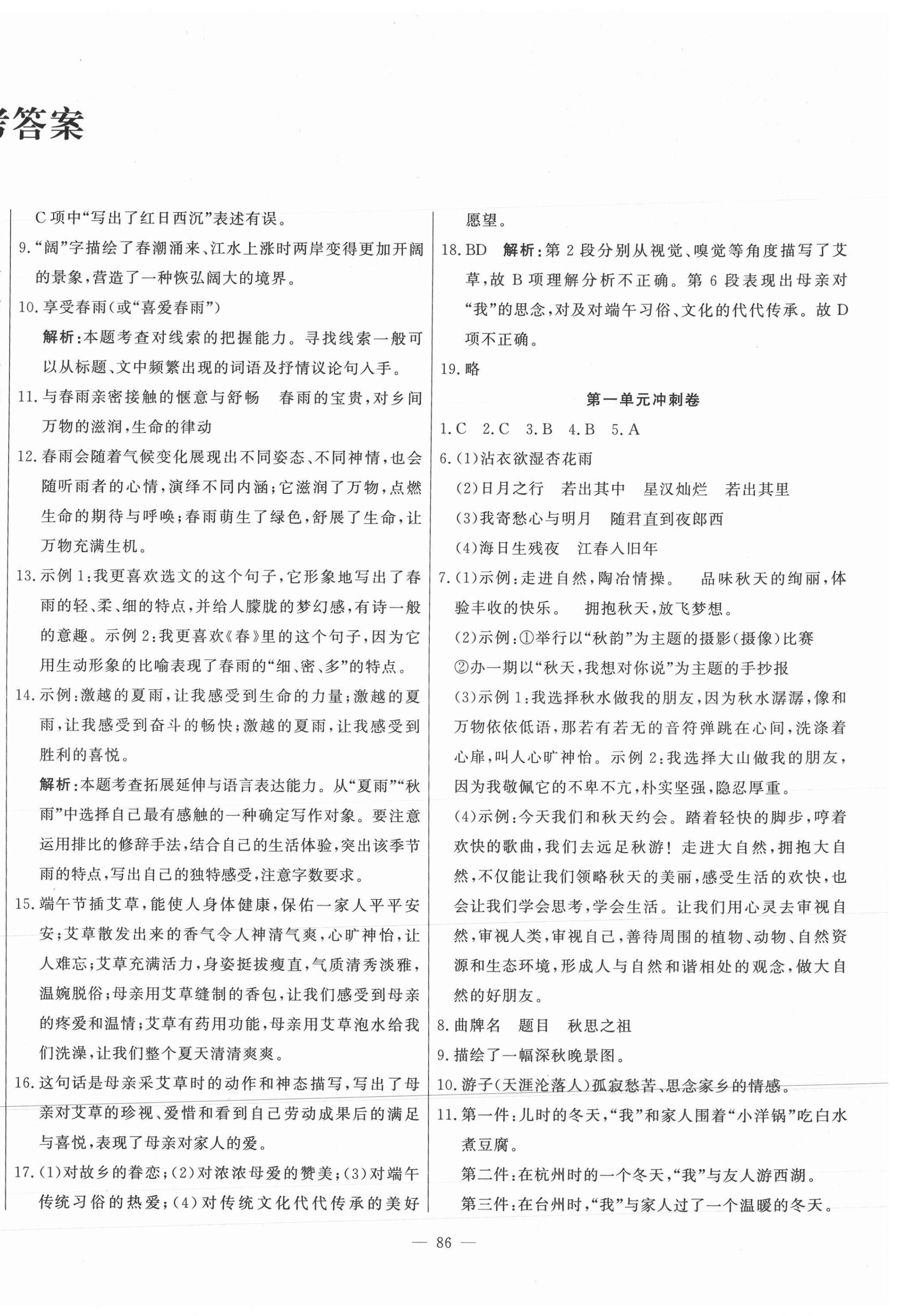 2021年課堂達(dá)標(biāo)測(cè)試七年級(jí)語(yǔ)文上冊(cè)人教版 第2頁(yè)