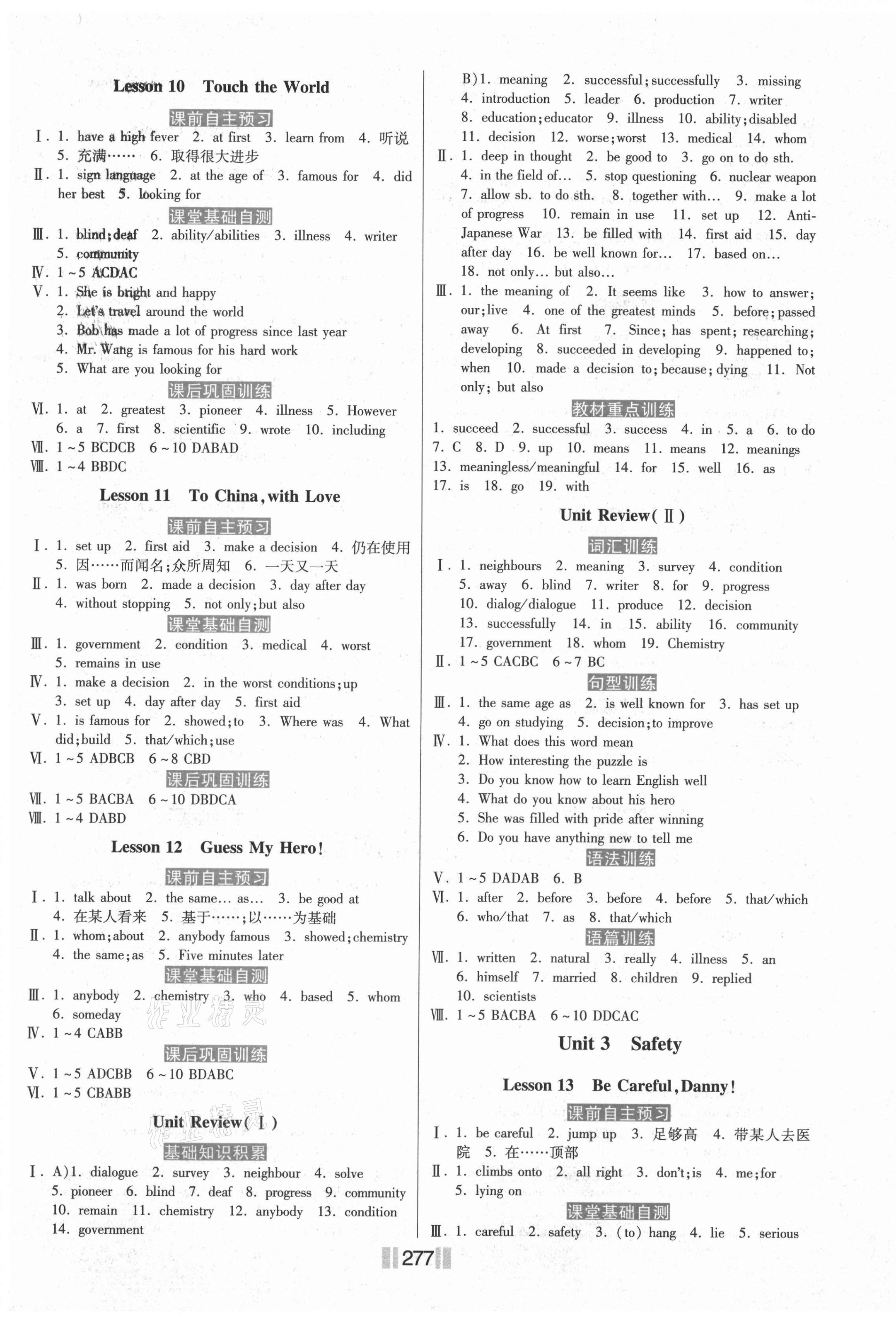 2021年贏在燕趙初中總復(fù)習(xí)課時(shí)練大提速九年級英語冀教版 第3頁