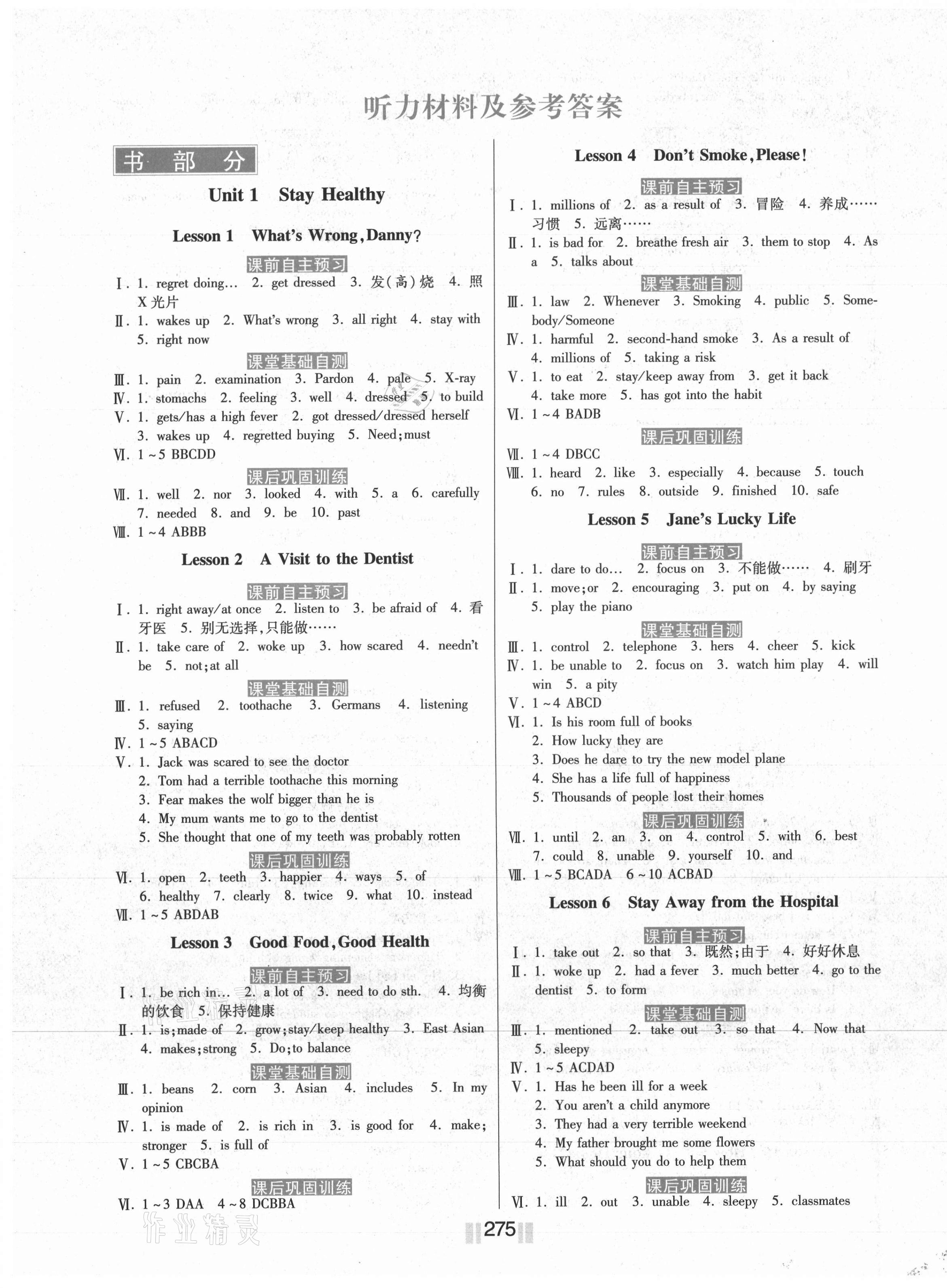 2021年贏在燕趙初中總復(fù)習(xí)課時(shí)練大提速九年級英語冀教版 第1頁