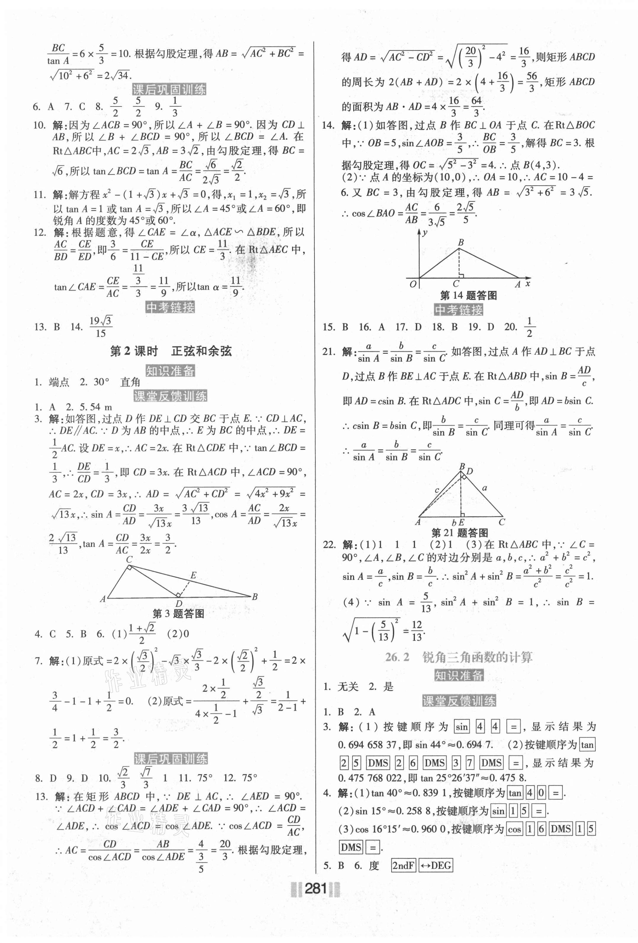 2021年贏在燕趙初中總復(fù)習(xí)課時(shí)練大提速九年級(jí)數(shù)學(xué)全一冊(cè)冀教版 第11頁(yè)