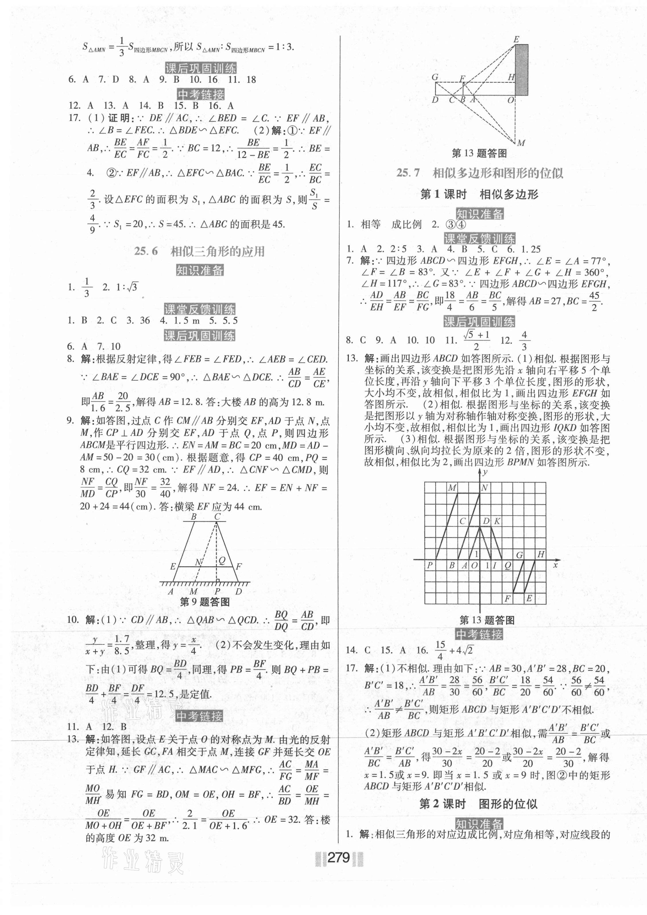 2021年贏在燕趙初中總復(fù)習(xí)課時練大提速九年級數(shù)學(xué)全一冊冀教版 第9頁