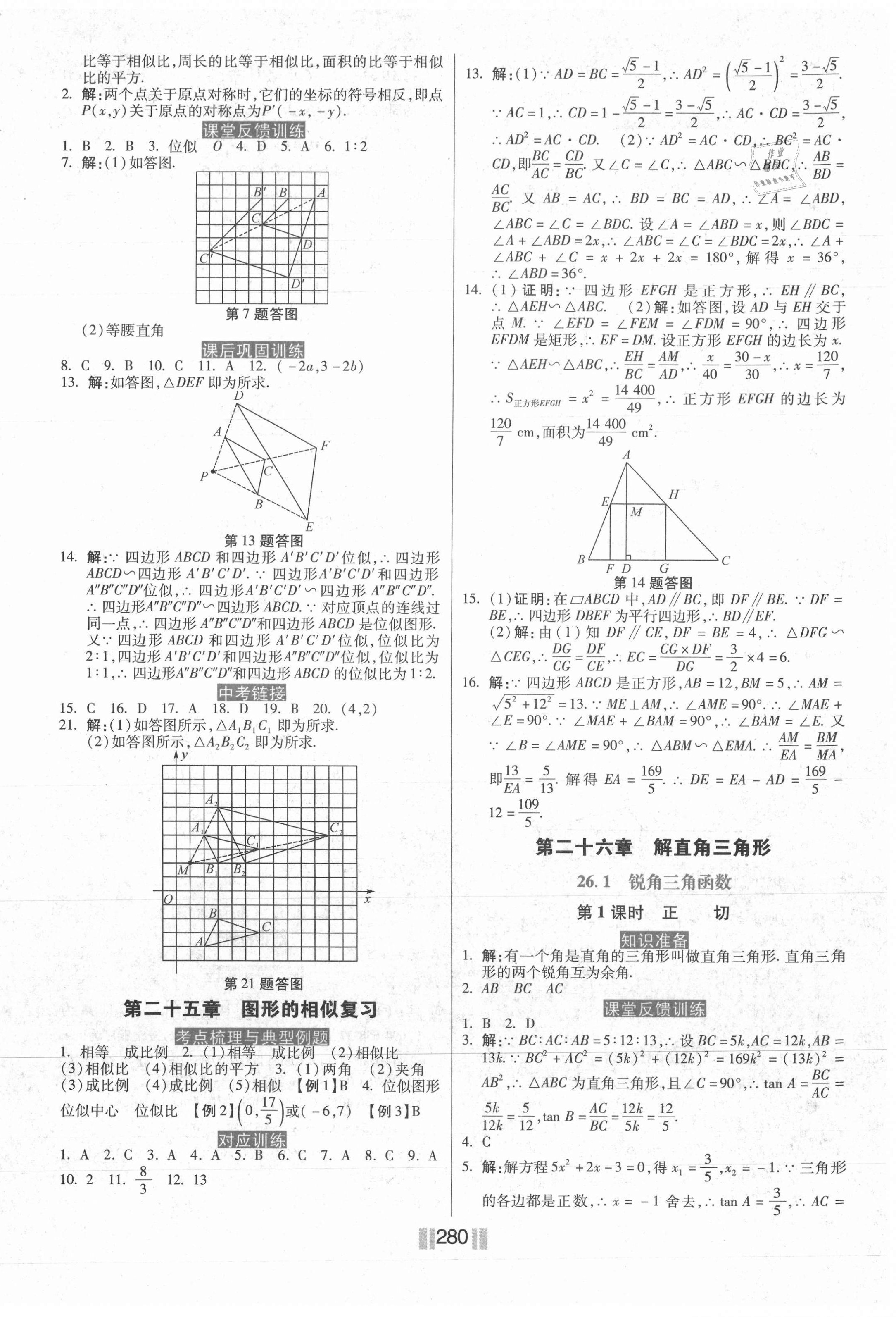 2021年贏在燕趙初中總復(fù)習(xí)課時(shí)練大提速九年級(jí)數(shù)學(xué)全一冊(cè)冀教版 第10頁(yè)