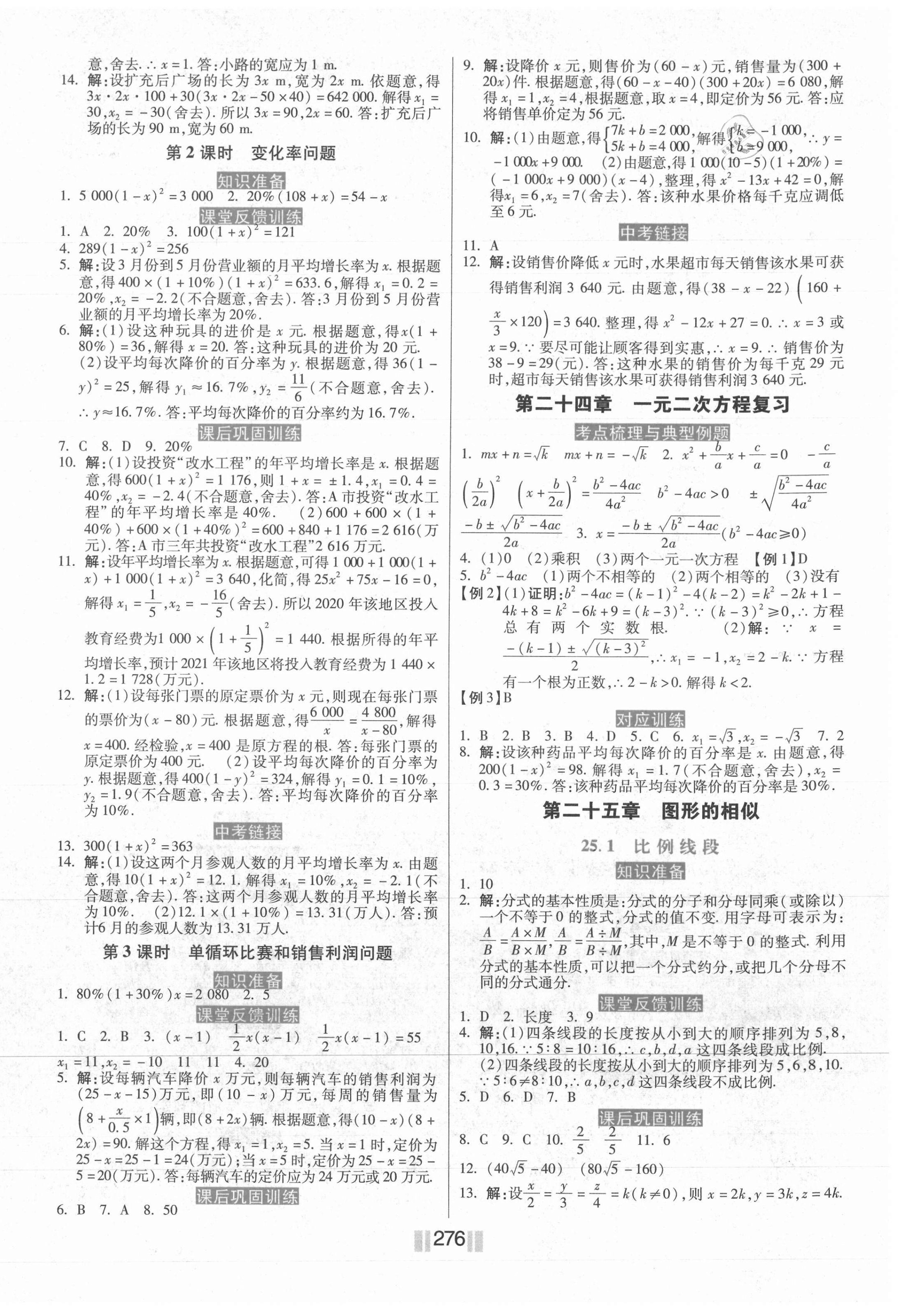 2021年贏在燕趙初中總復習課時練大提速九年級數(shù)學全一冊冀教版 第6頁