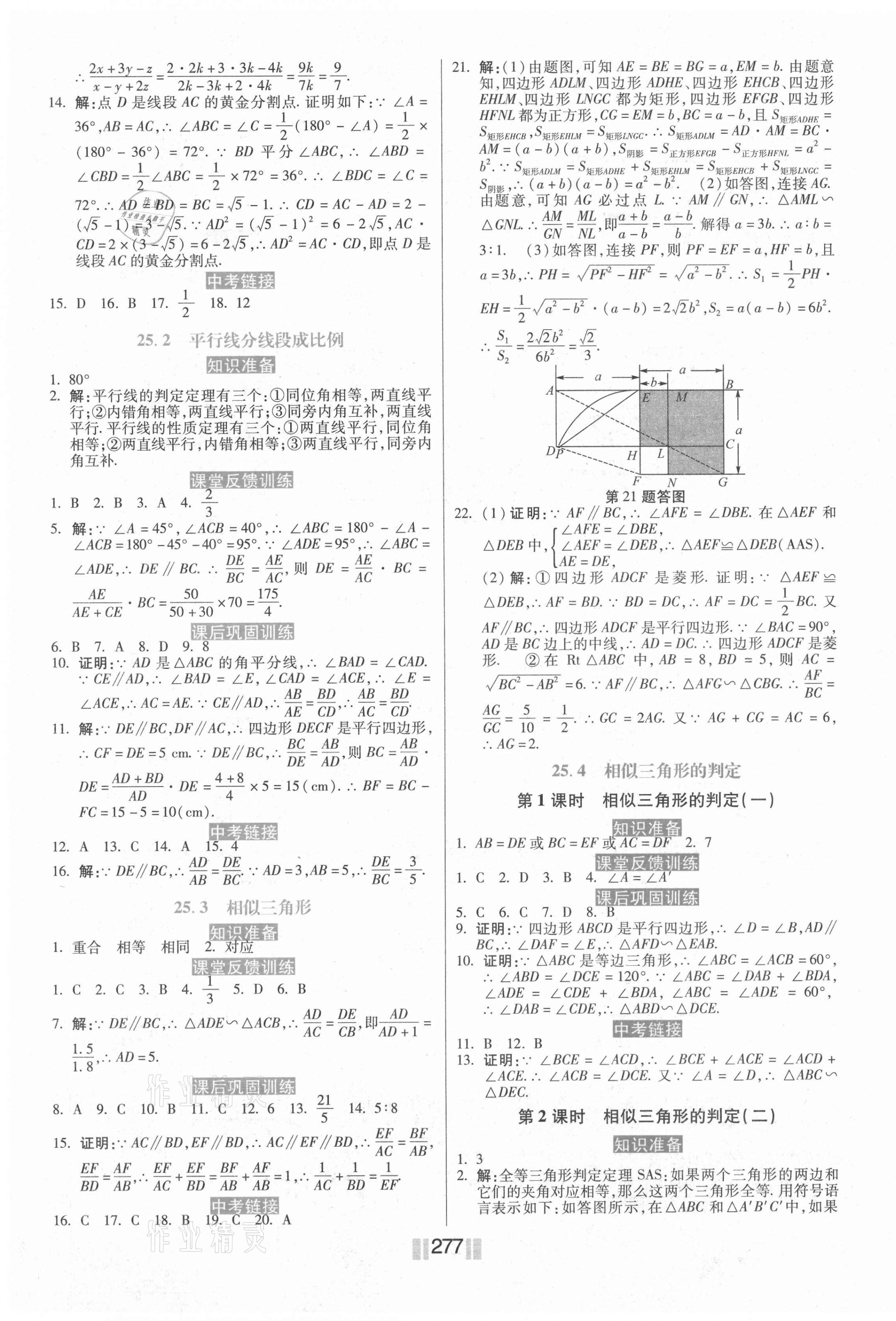 2021年贏在燕趙初中總復習課時練大提速九年級數(shù)學全一冊冀教版 第7頁