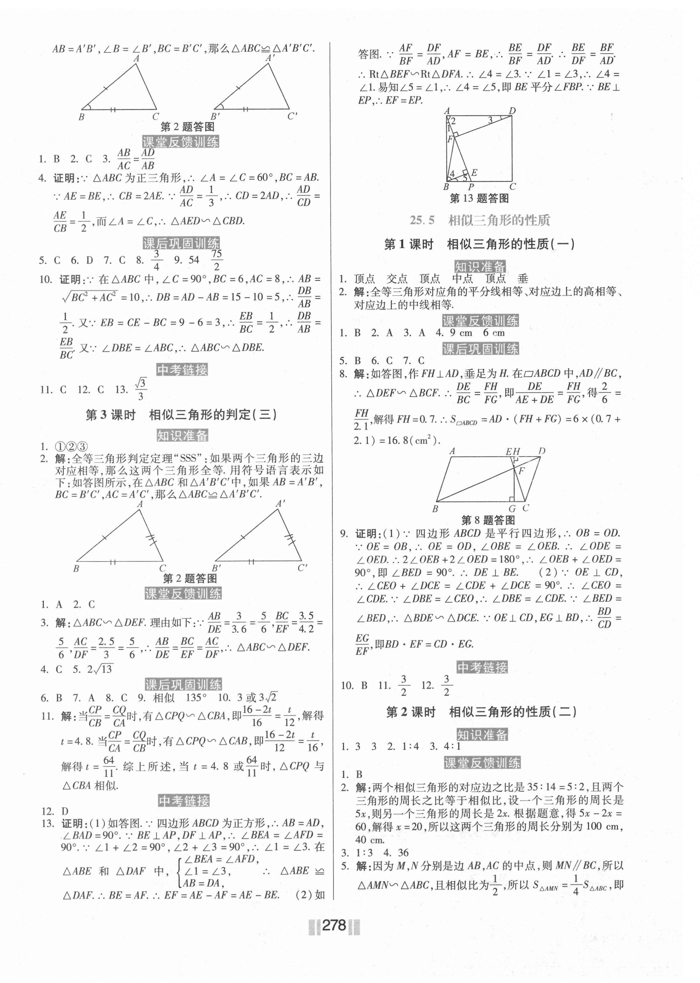 2021年贏在燕趙初中總復(fù)習(xí)課時練大提速九年級數(shù)學(xué)全一冊冀教版 第8頁