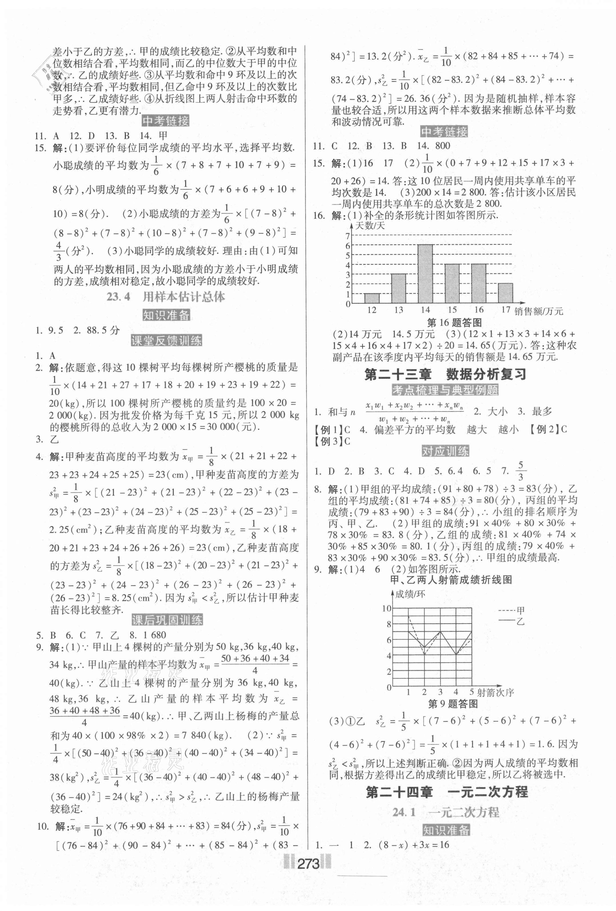 2021年贏在燕趙初中總復(fù)習(xí)課時(shí)練大提速九年級數(shù)學(xué)全一冊冀教版 第3頁