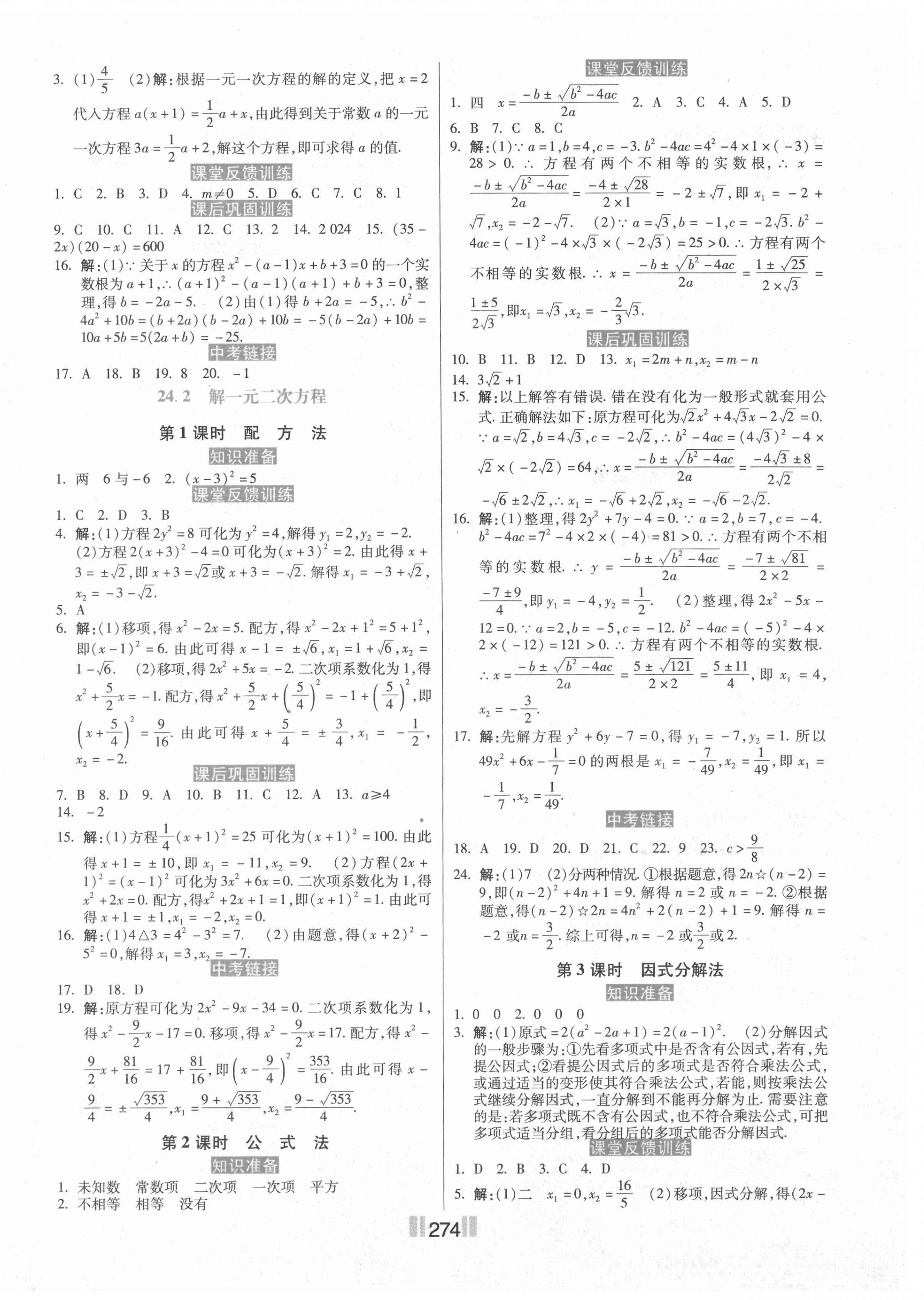 2021年贏在燕趙初中總復(fù)習(xí)課時(shí)練大提速九年級(jí)數(shù)學(xué)全一冊(cè)冀教版 第4頁(yè)