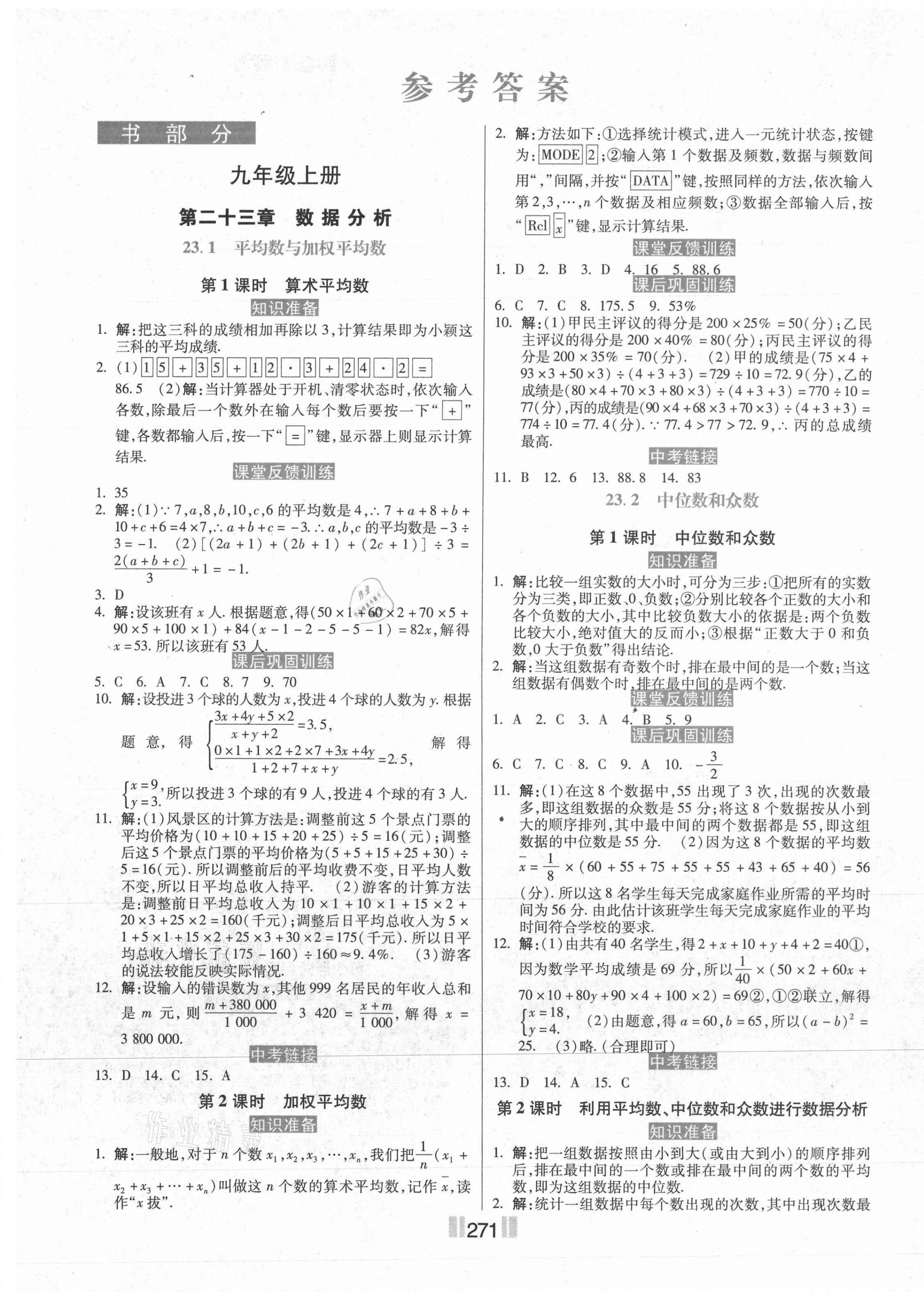 2021年贏在燕趙初中總復習課時練大提速九年級數(shù)學全一冊冀教版 第1頁