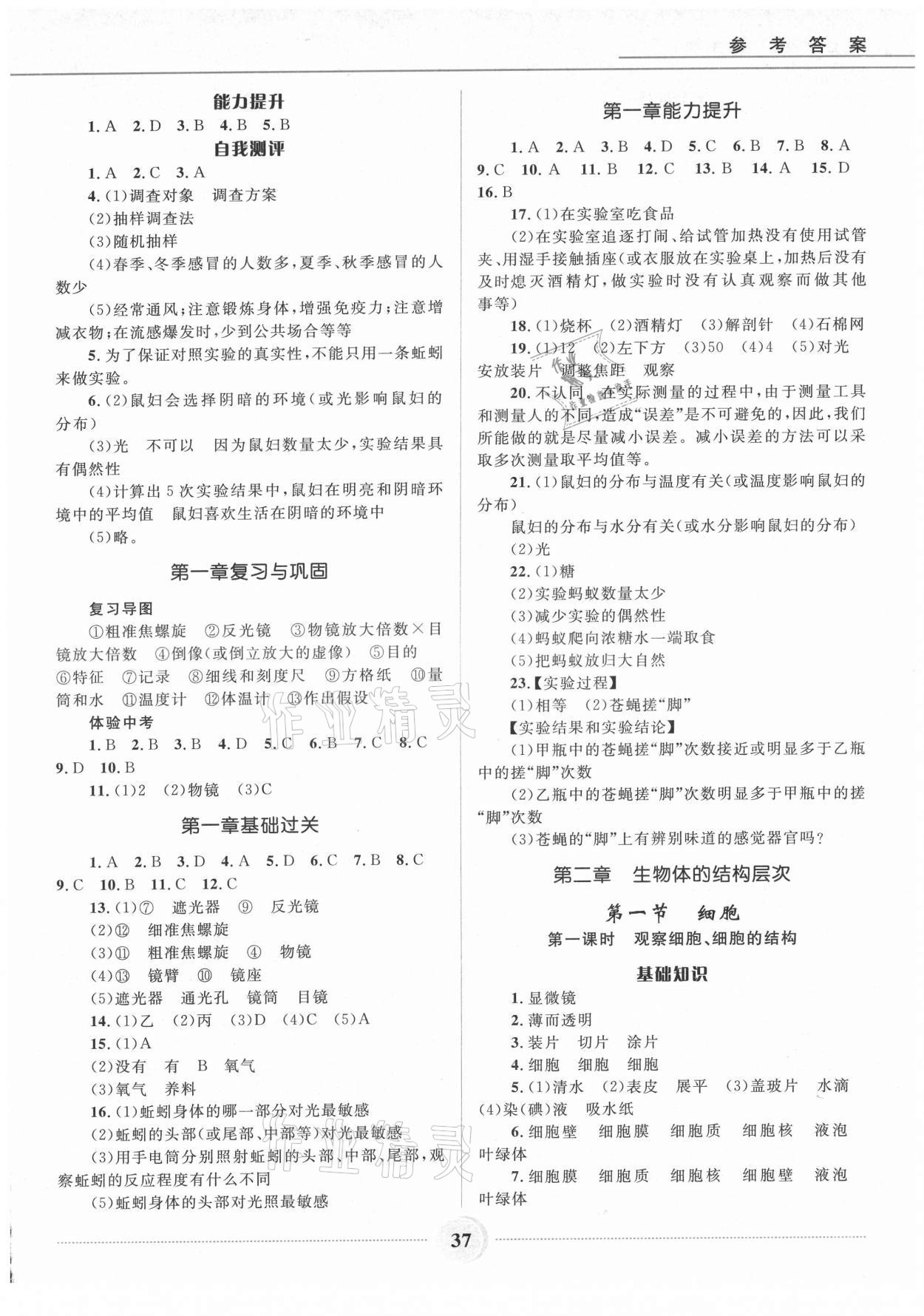 2021年奪冠百分百初中精講精練七年級(jí)生物上冊(cè)冀少版 參考答案第2頁(yè)