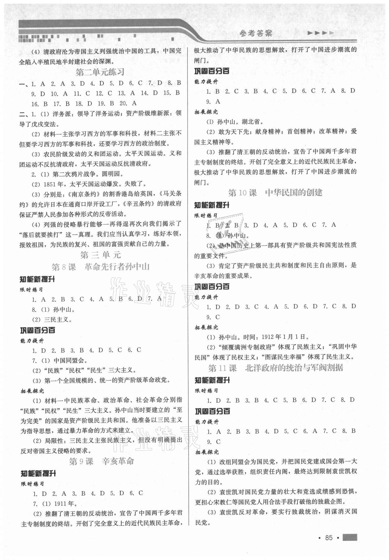 2021年新鞏固測試方案八年級歷史上冊人教版 第3頁