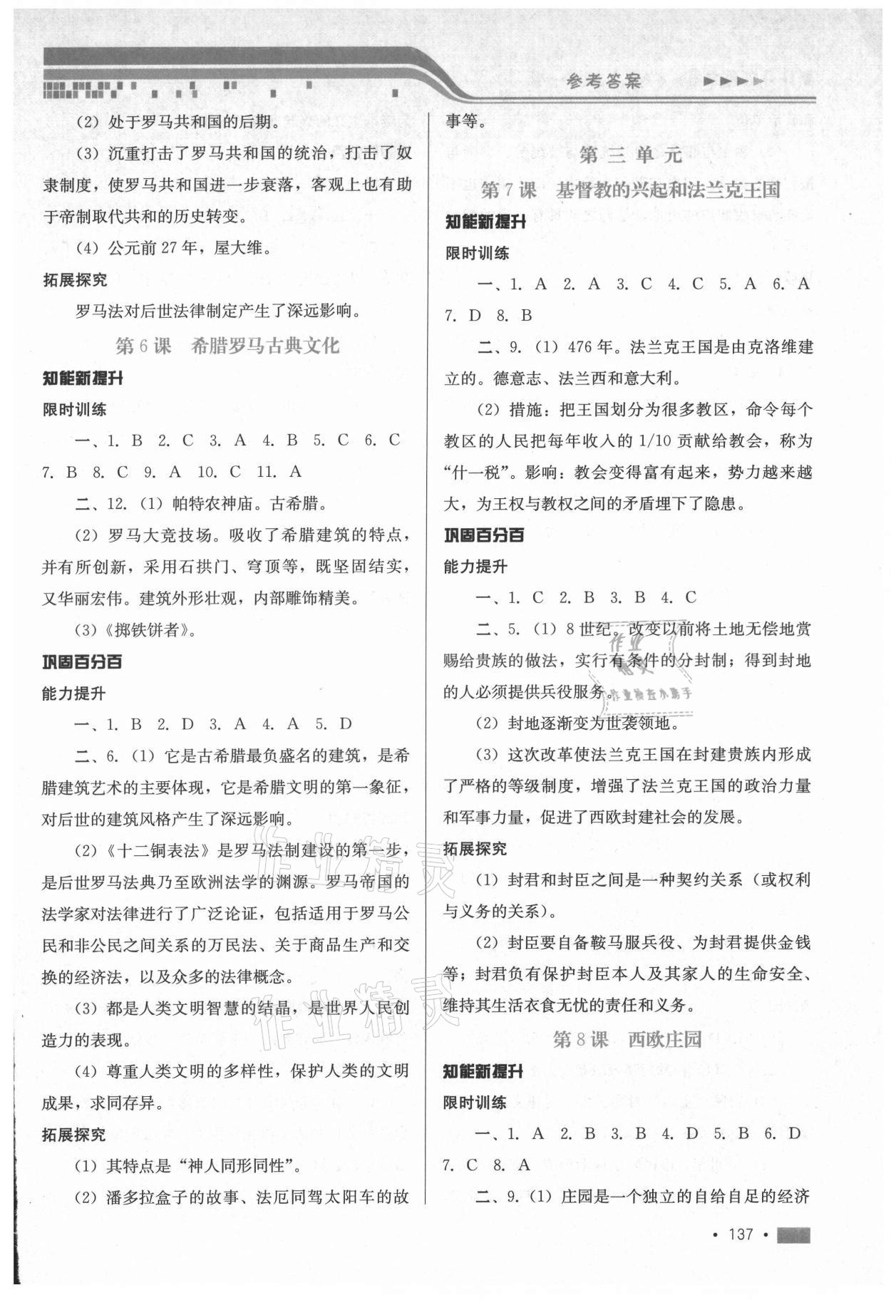 2021年新練習鞏固方案九年級歷史全一冊人教版 參考答案第3頁