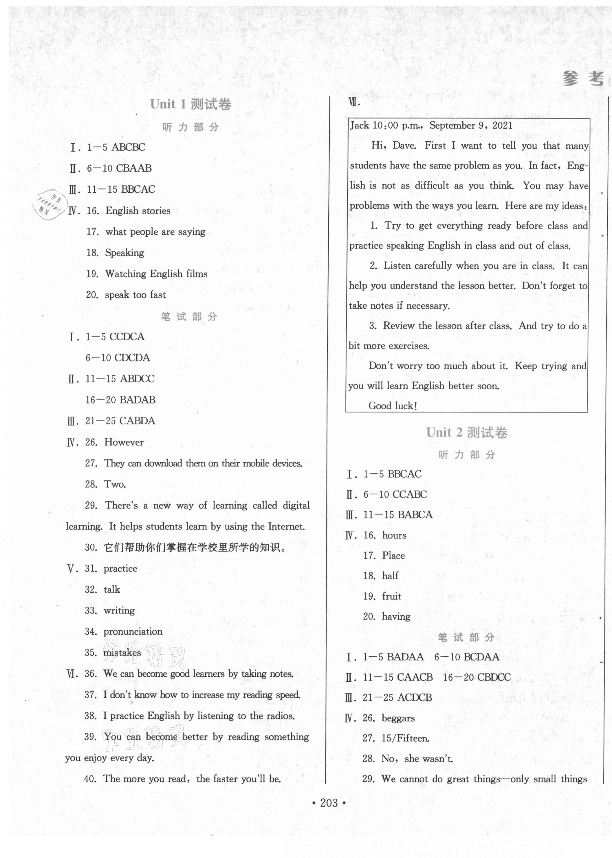 2021年新練習(xí)鞏固方案九年級(jí)英語全一冊(cè)人教版 第5頁