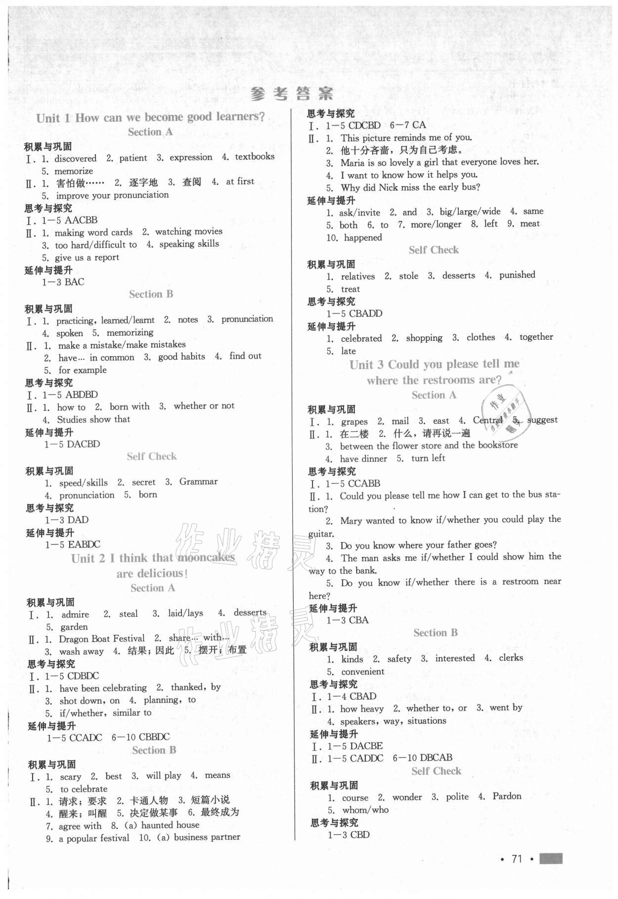 2021年新練習(xí)鞏固方案九年級(jí)英語全一冊(cè)人教版 第1頁