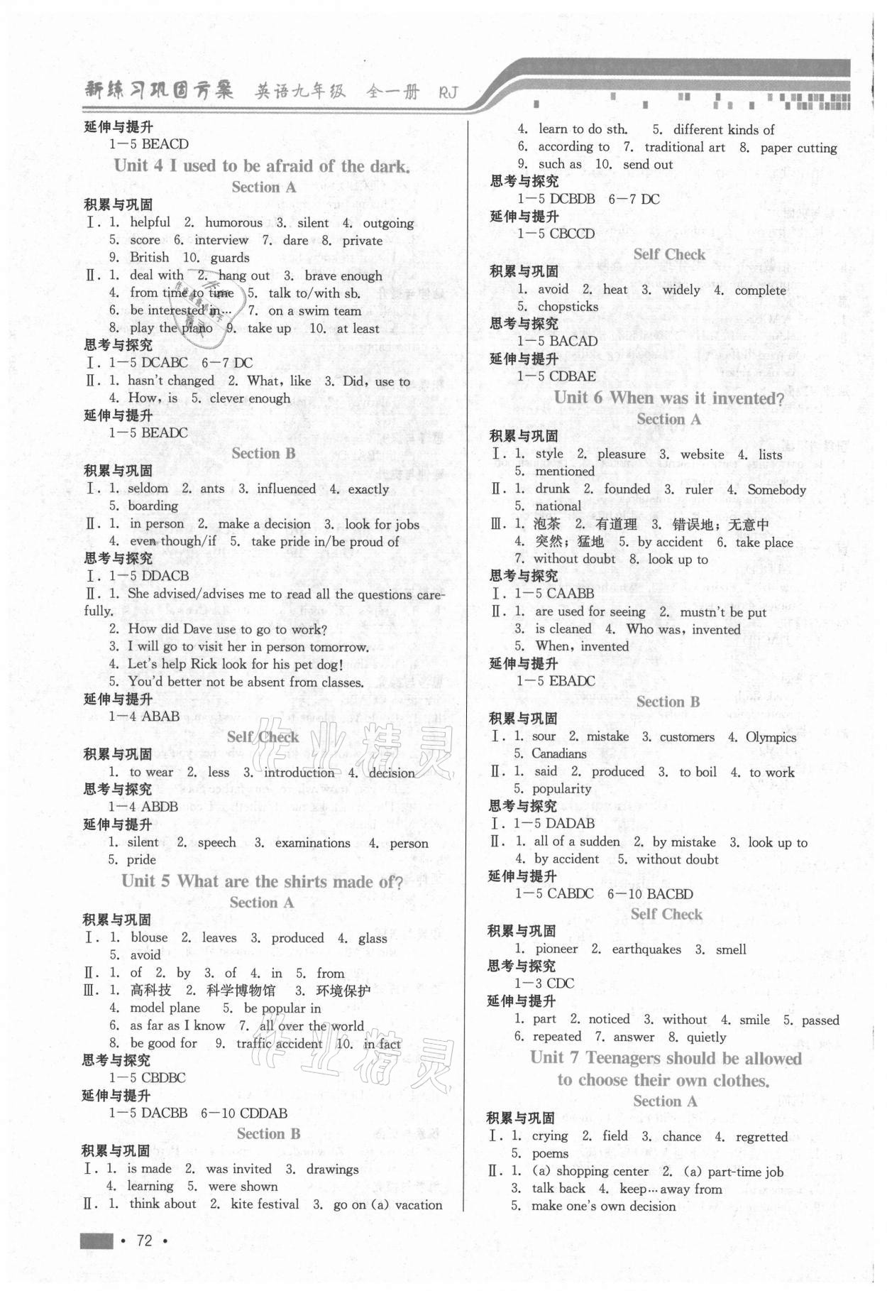 2021年新練習(xí)鞏固方案九年級(jí)英語全一冊(cè)人教版 第2頁