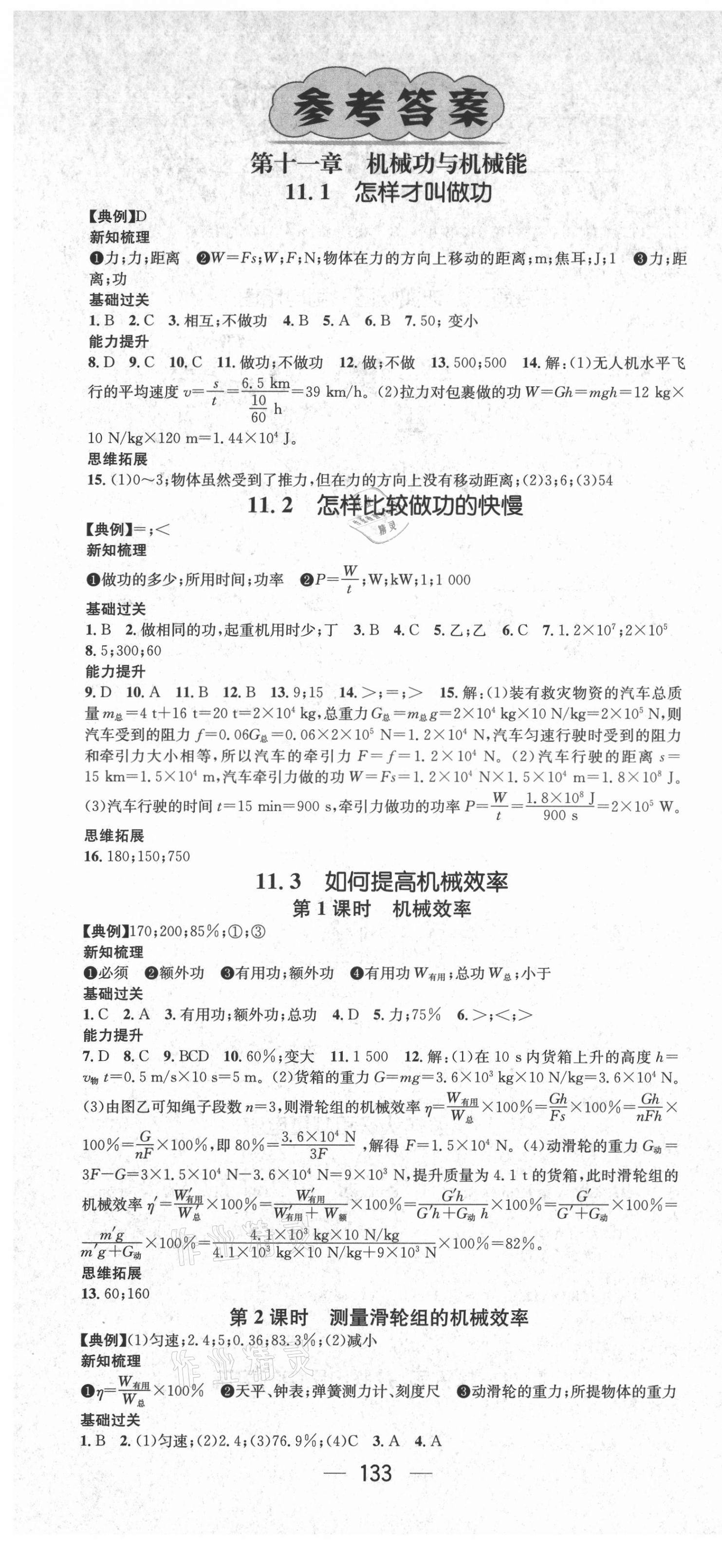 2021年名師測(cè)控九年級(jí)物理上冊(cè)滬粵版Ⅰ江西專版 第1頁(yè)