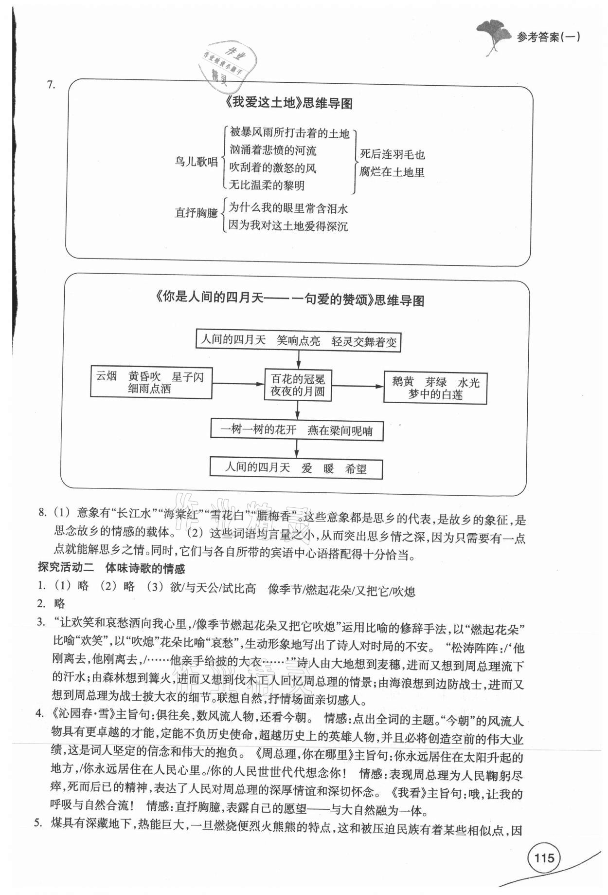 2021年學(xué)習(xí)指導(dǎo)與評(píng)價(jià)九年級(jí)語(yǔ)文上冊(cè)人教版 參考答案第2頁(yè)