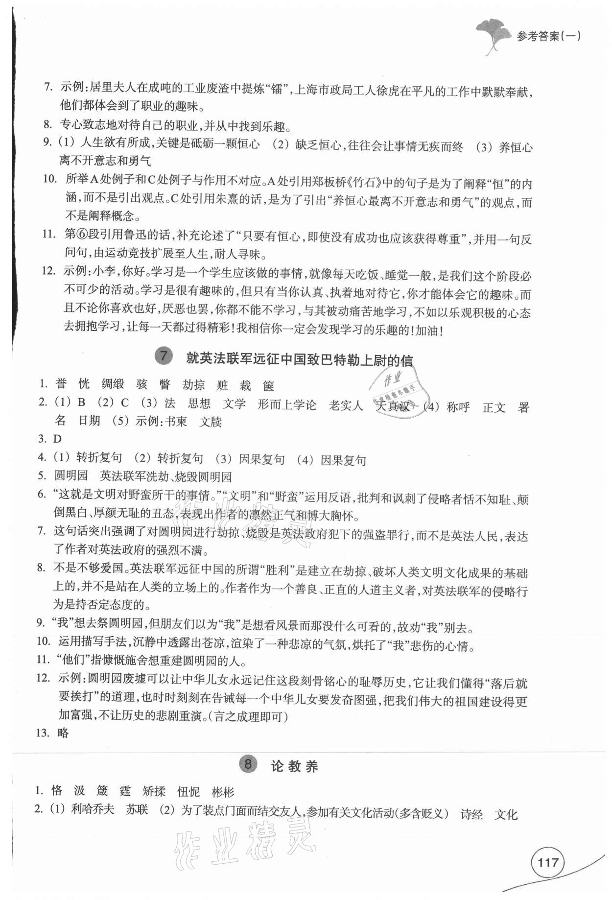 2021年学习指导与评价九年级语文上册人教版 参考答案第4页