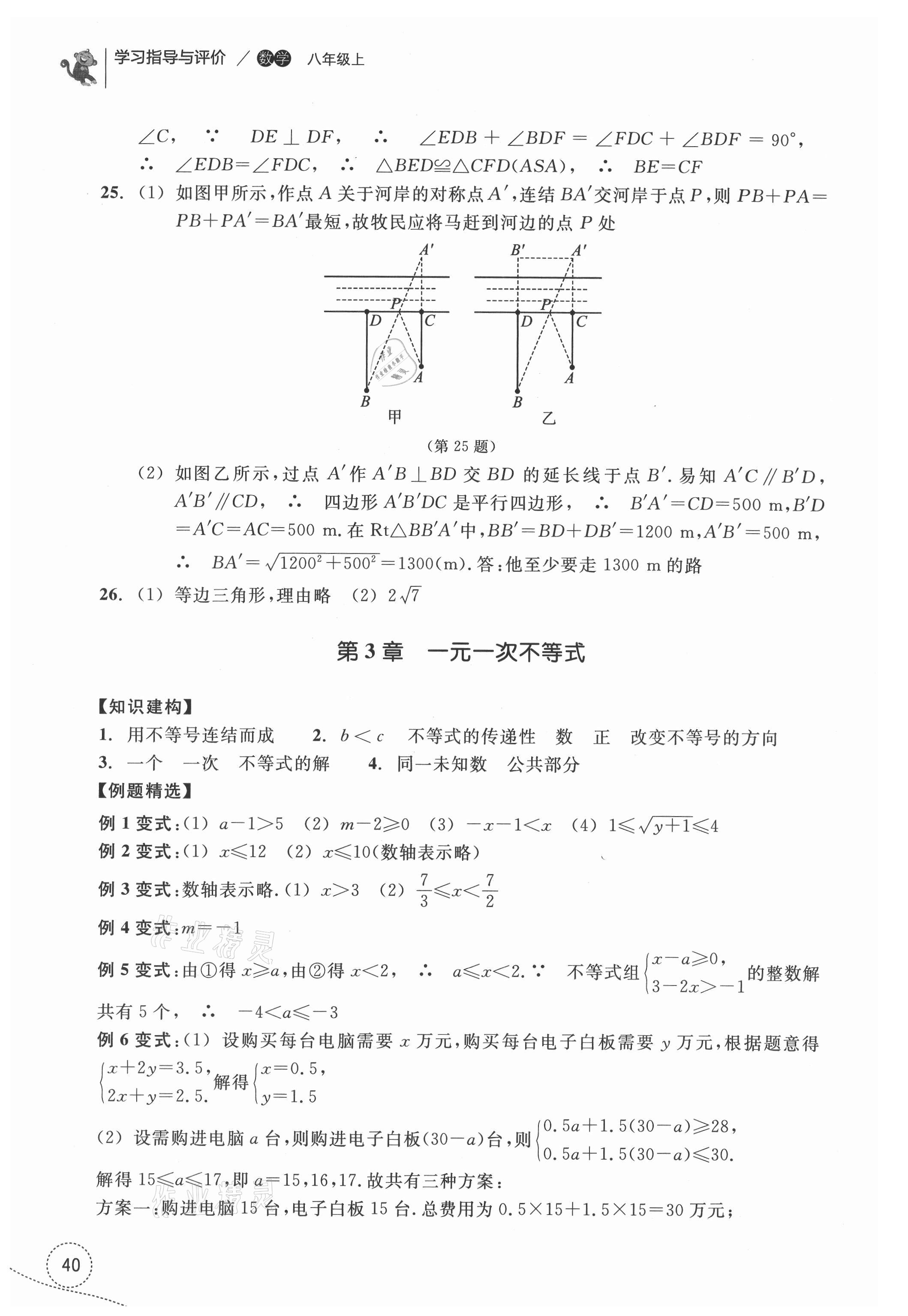 2021年學(xué)習(xí)指導(dǎo)與評(píng)價(jià)八年級(jí)數(shù)學(xué)上冊(cè)浙教版 參考答案第3頁(yè)