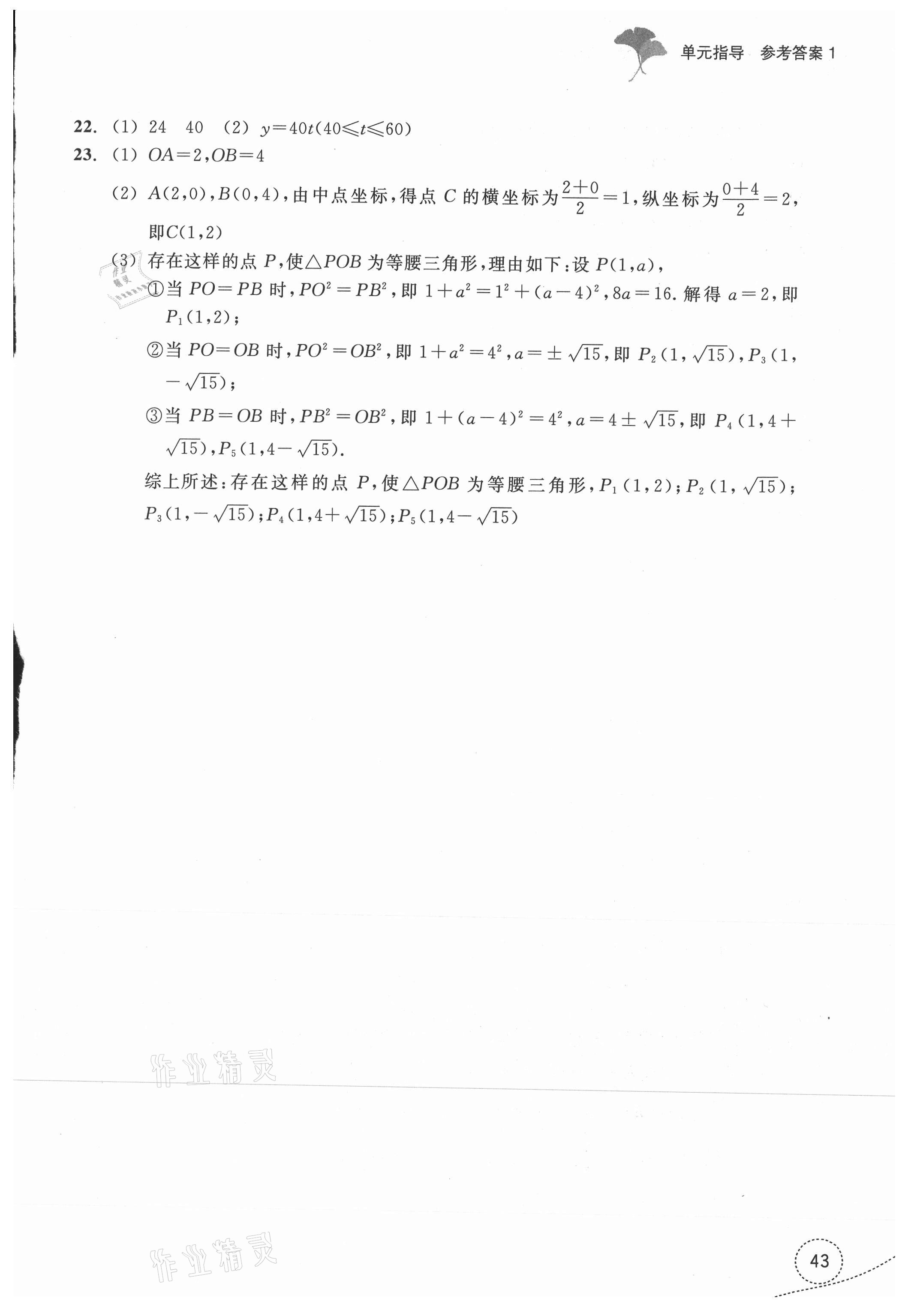 2021年學(xué)習(xí)指導(dǎo)與評(píng)價(jià)八年級(jí)數(shù)學(xué)上冊(cè)浙教版 參考答案第6頁(yè)