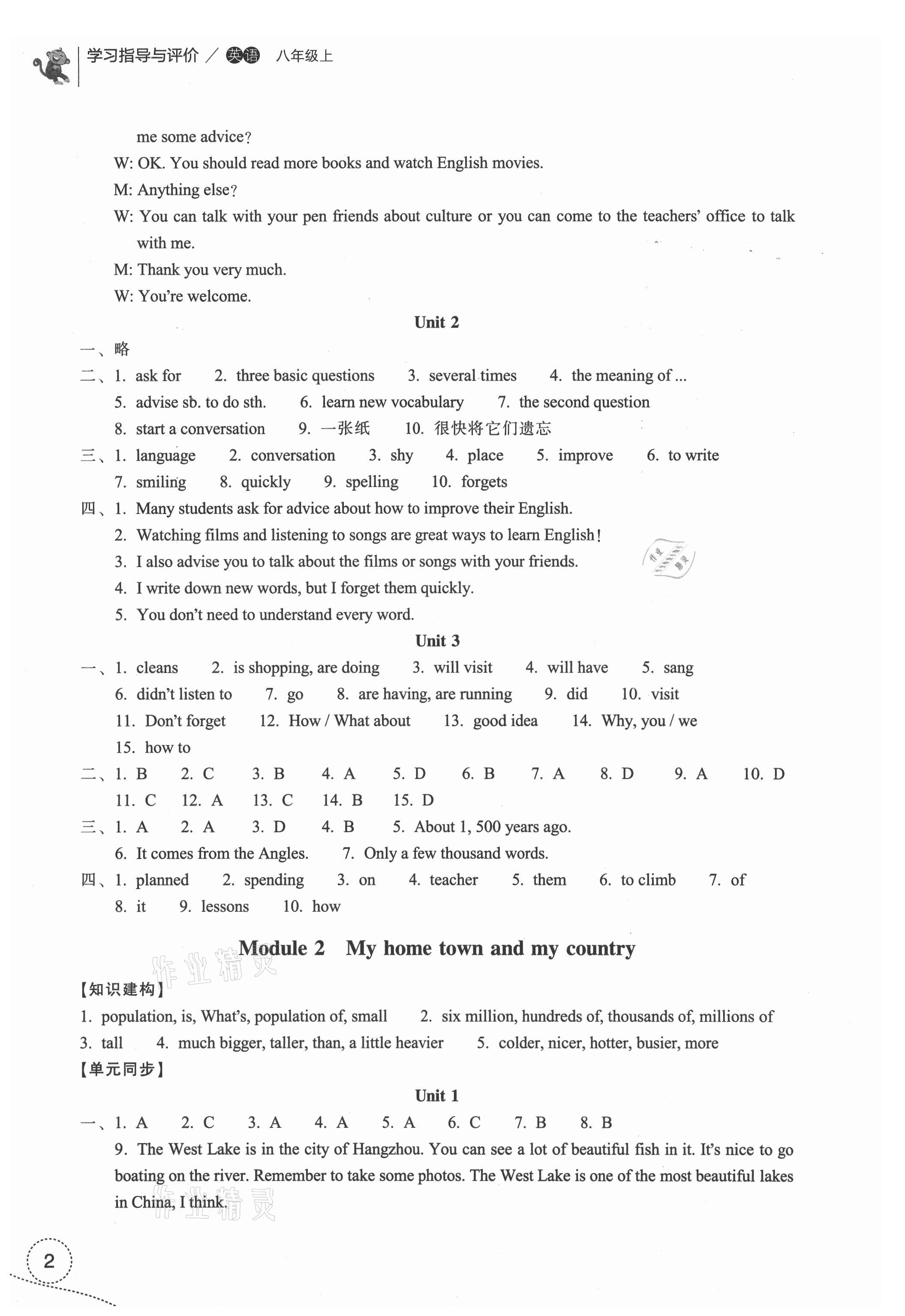 2021年學(xué)習(xí)指導(dǎo)與評(píng)價(jià)八年級(jí)英語(yǔ)上冊(cè)人教版 第2頁(yè)