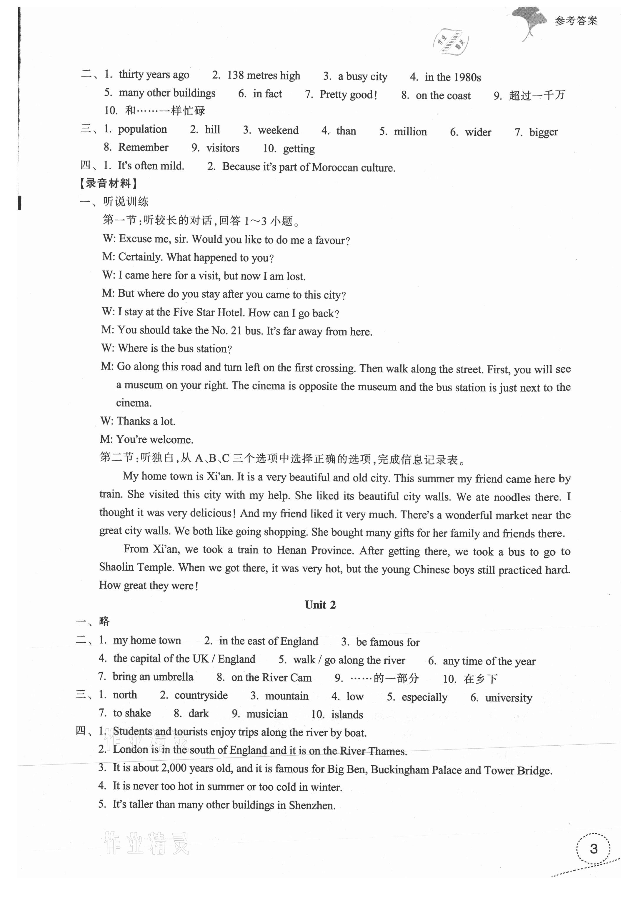 2021年學(xué)習(xí)指導(dǎo)與評價八年級英語上冊人教版 第3頁