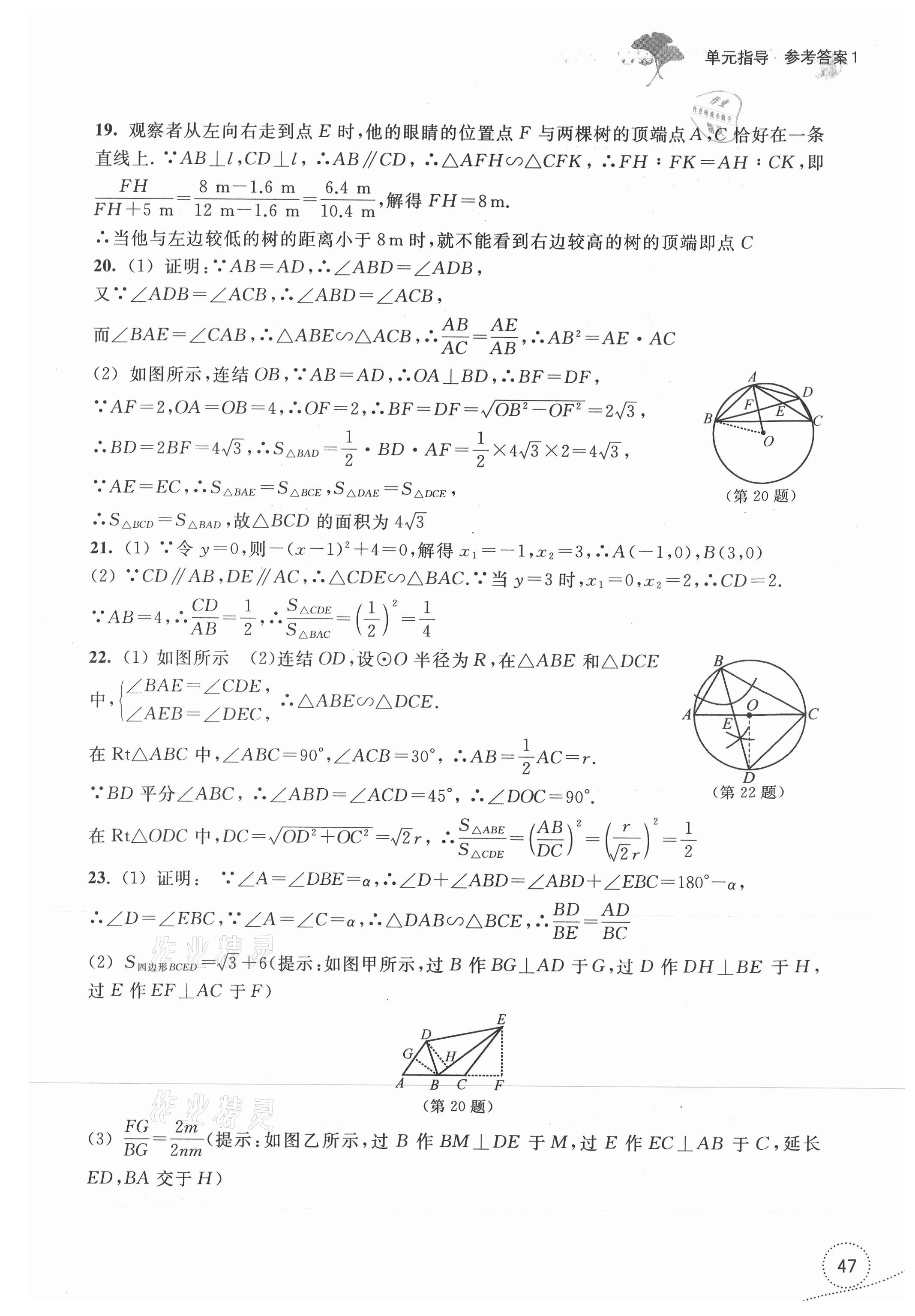 2021年学习指导与评价九年级数学上册浙教版 参考答案第7页