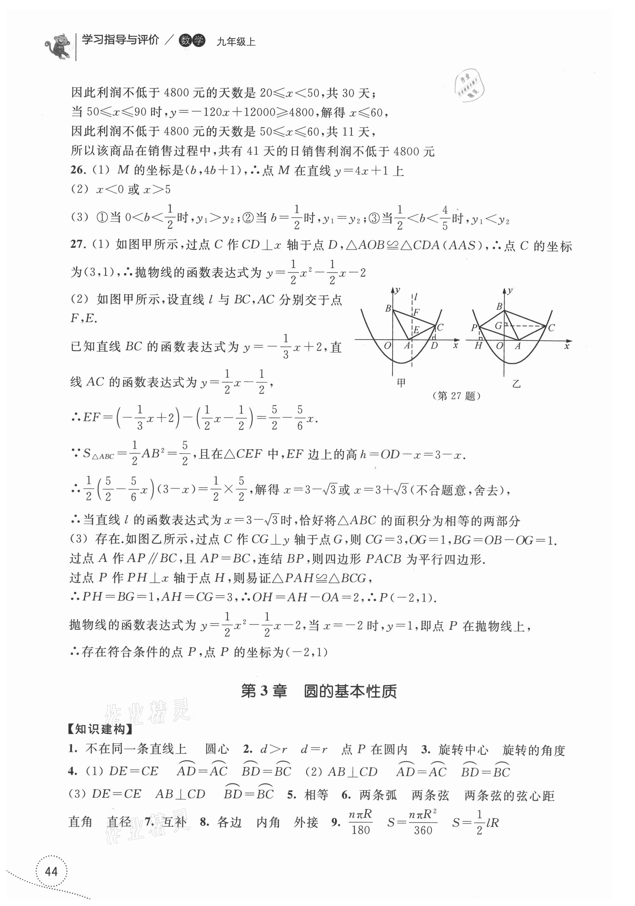 2021年学习指导与评价九年级数学上册浙教版 参考答案第4页