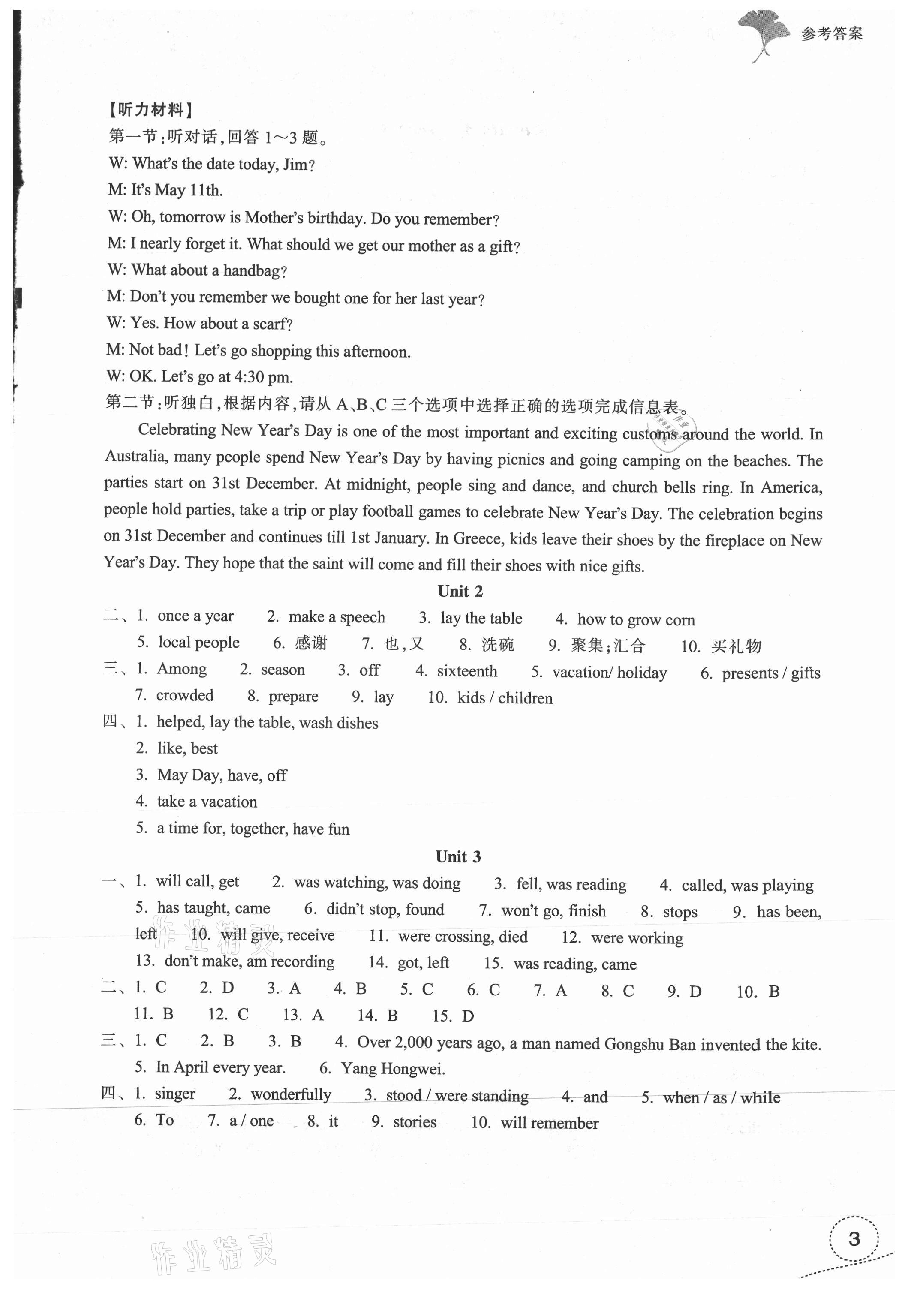 2021年学习指导与评价九年级英语上册人教版 参考答案第3页