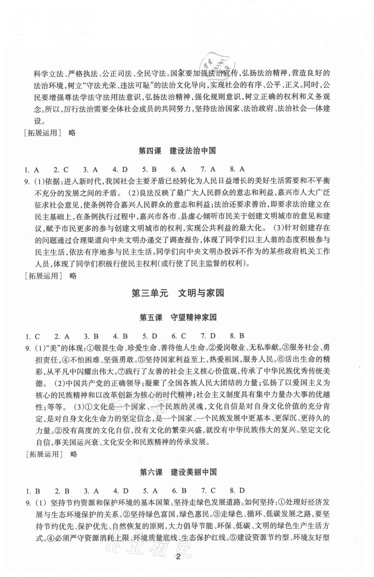 2021年学习指导与评价九年级道德与法治上册人教版 第2页