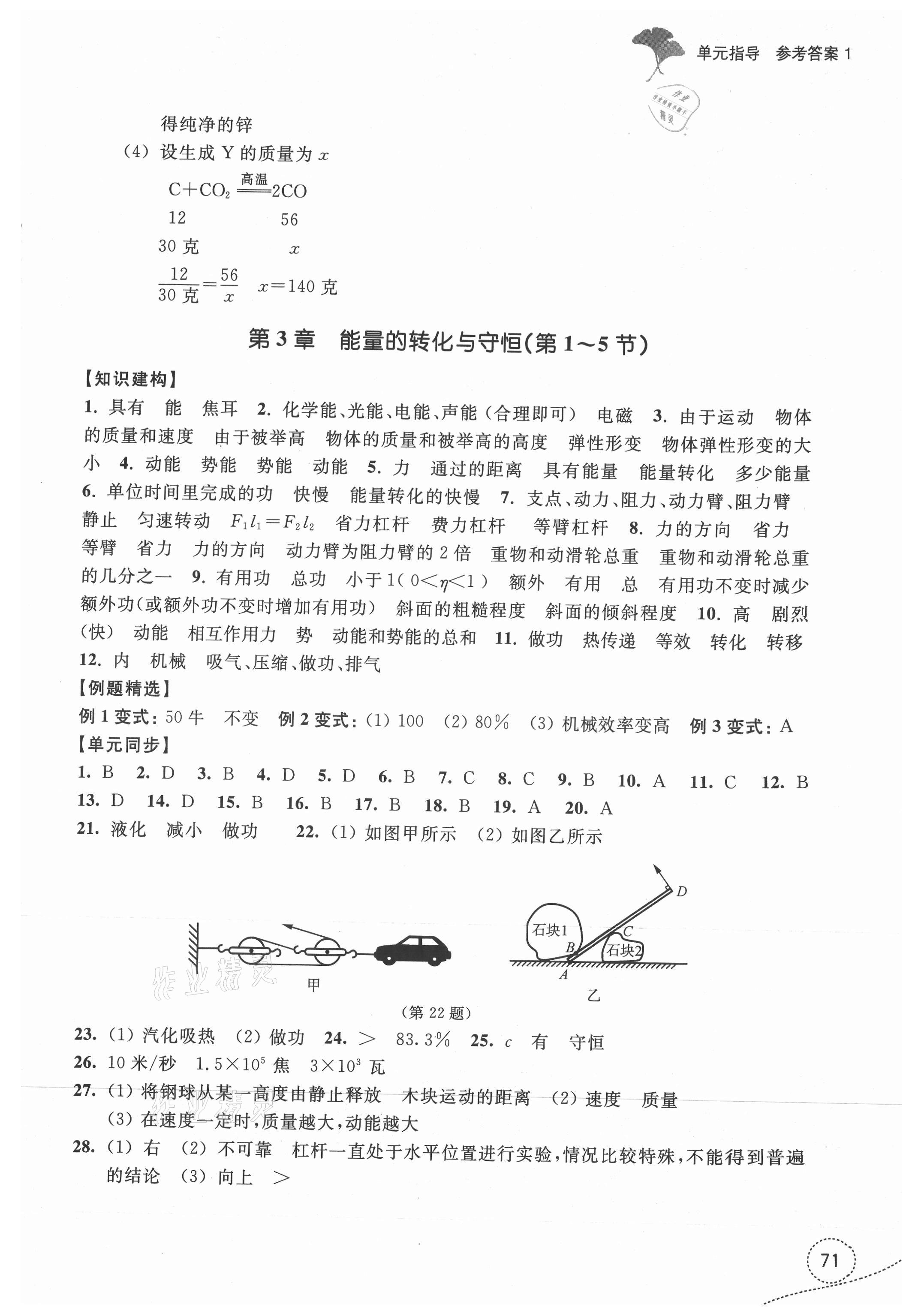 2021年学习指导与评价九年级科学上册浙教版 参考答案第5页