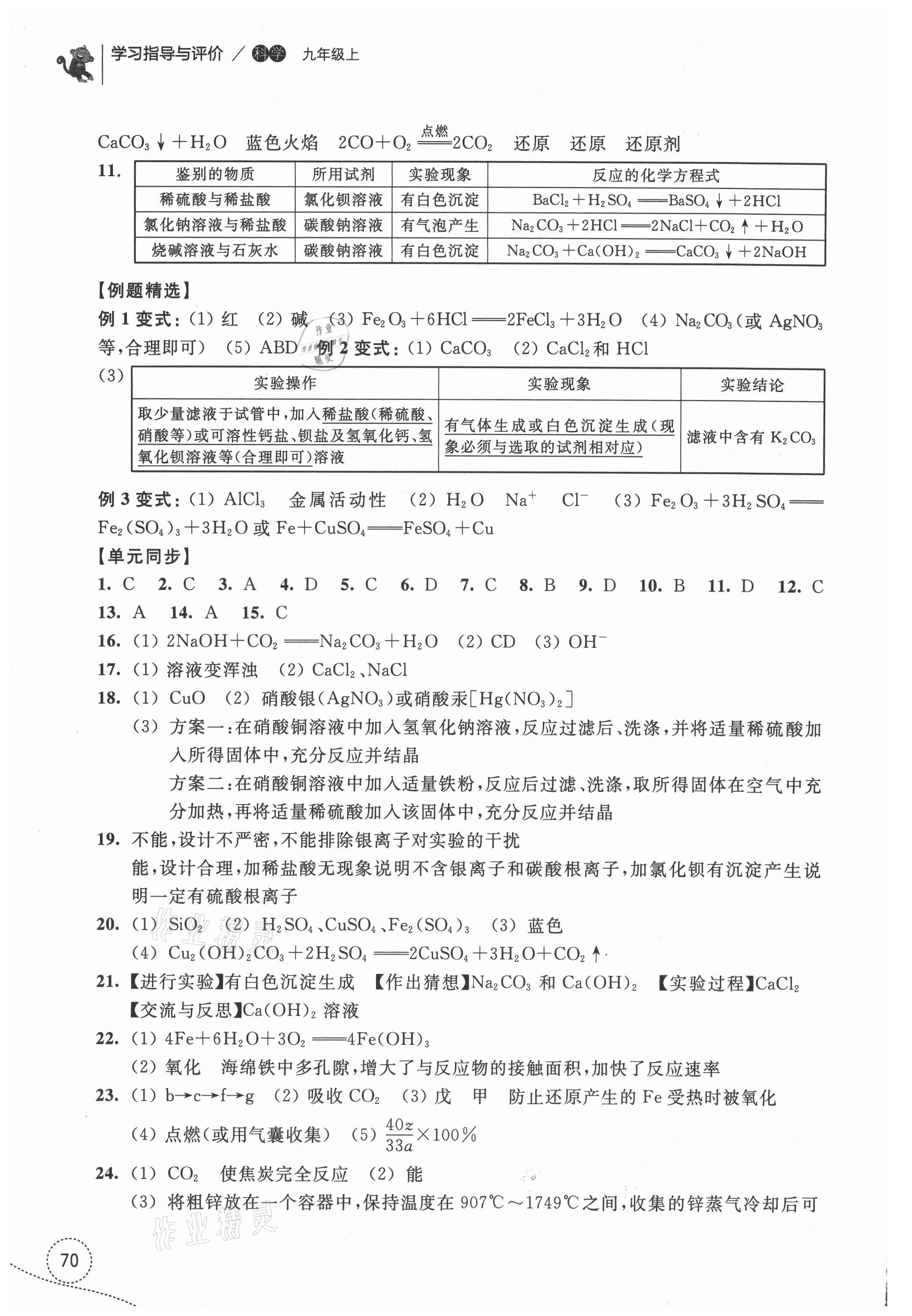 2021年学习指导与评价九年级科学上册浙教版 参考答案第4页