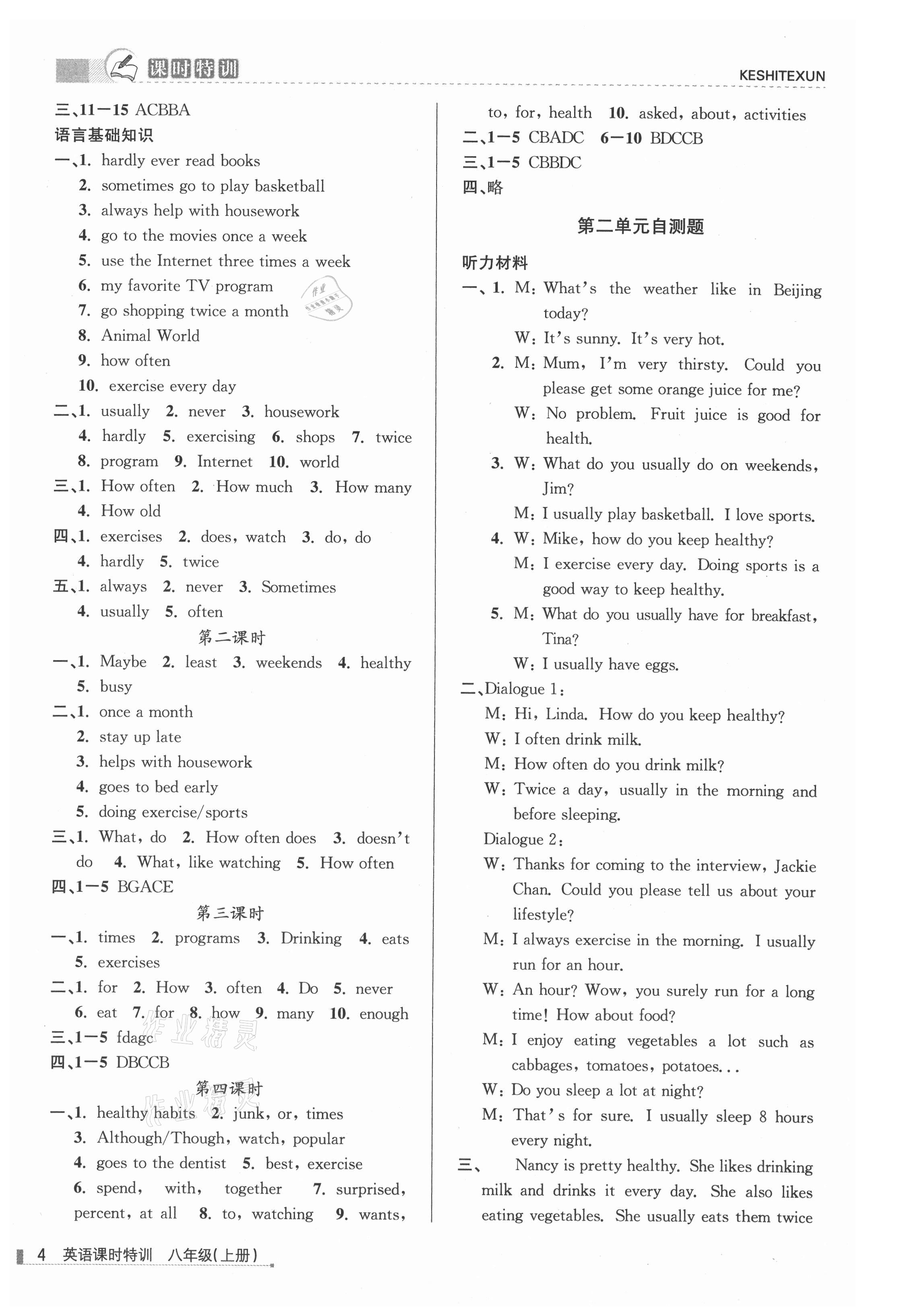 2021年浙江新課程三維目標(biāo)測評(píng)課時(shí)特訓(xùn)八年級(jí)英語上冊人教版 第4頁