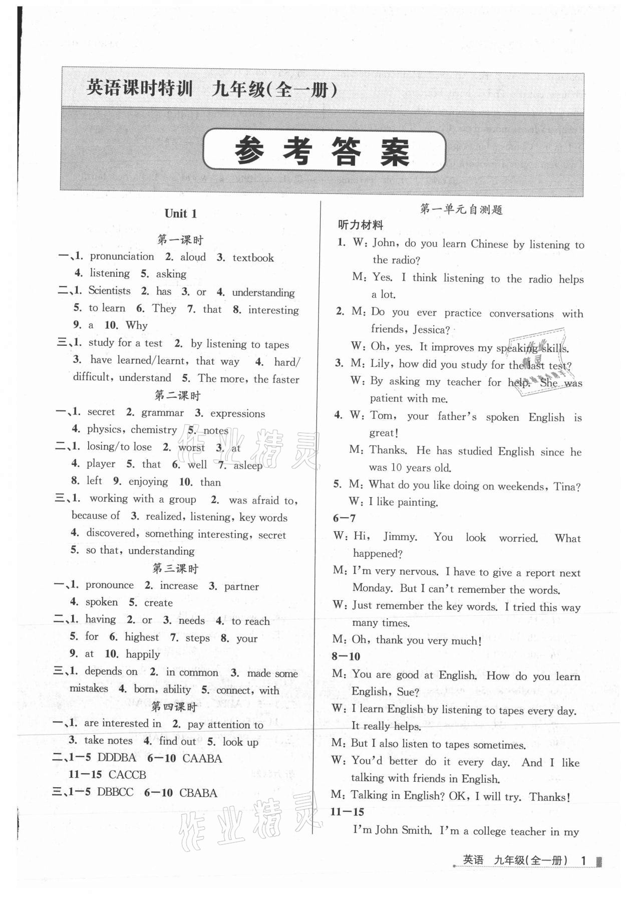 2021年浙江新课程三维目标测评课时特训九年级英语全一册人教版 第1页