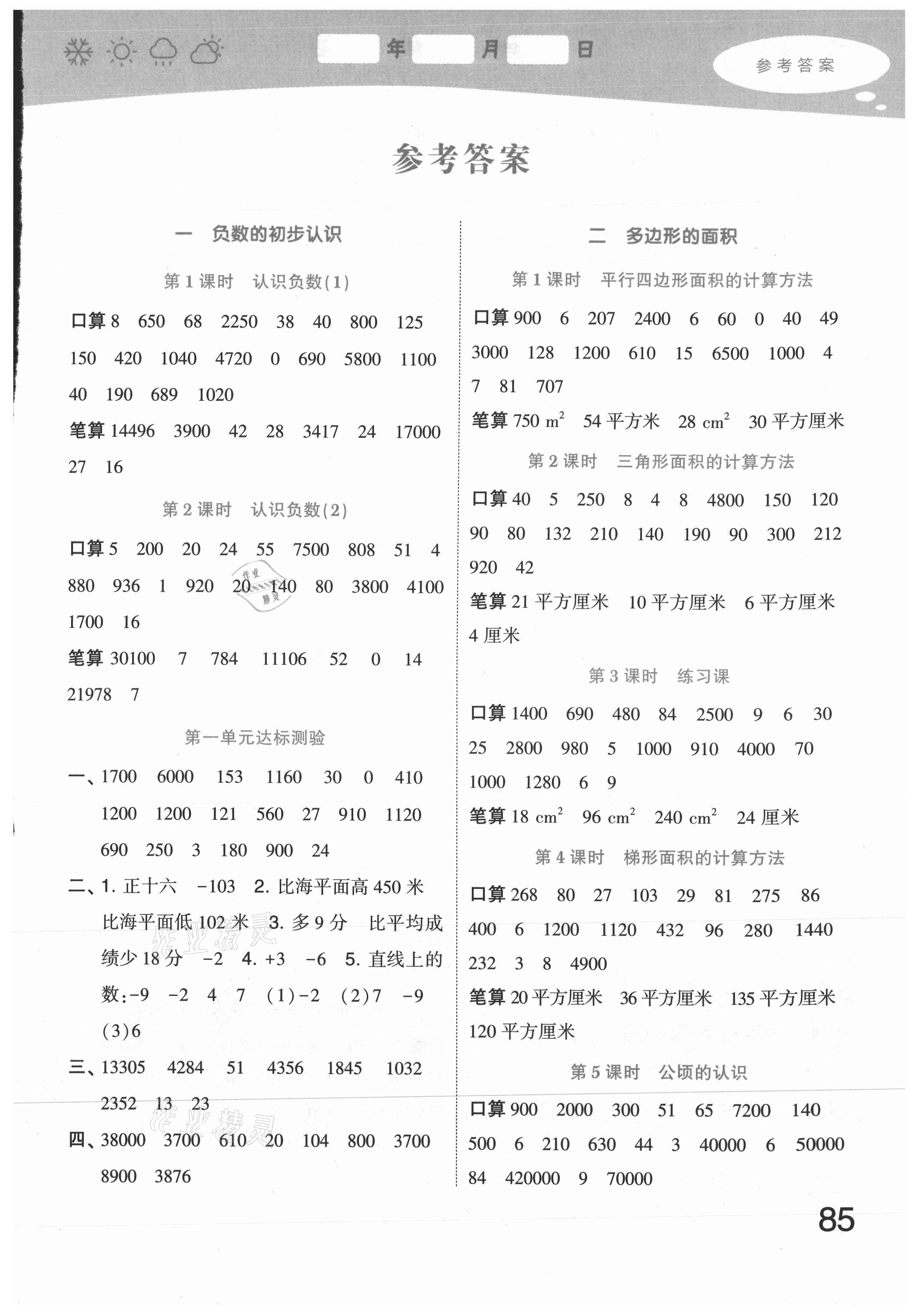 2021年學霸計算小能手五年級數學上冊蘇教版 第1頁