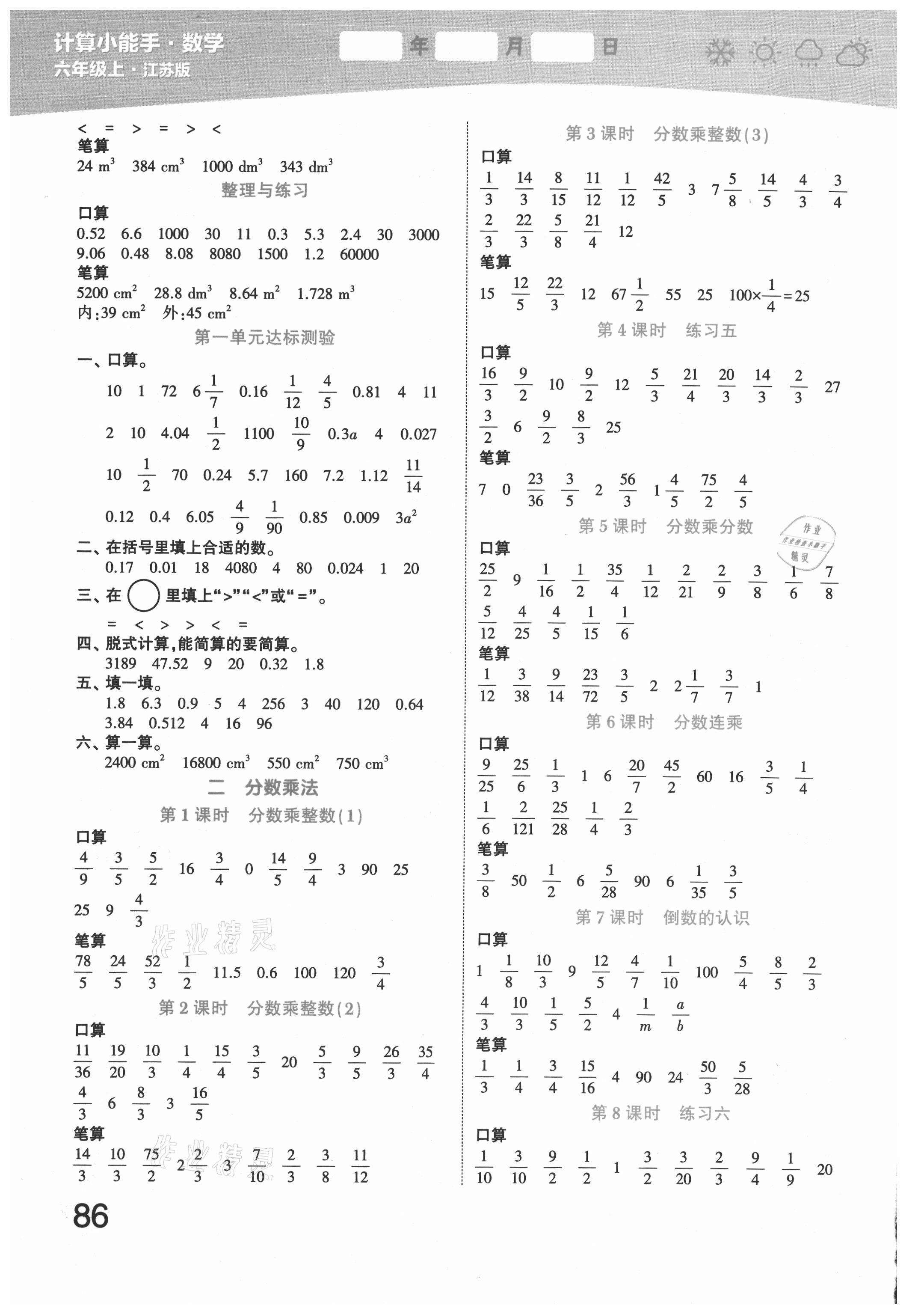 2021年學(xué)霸計(jì)算小能手六年級(jí)數(shù)學(xué)上冊(cè)蘇教版 第2頁