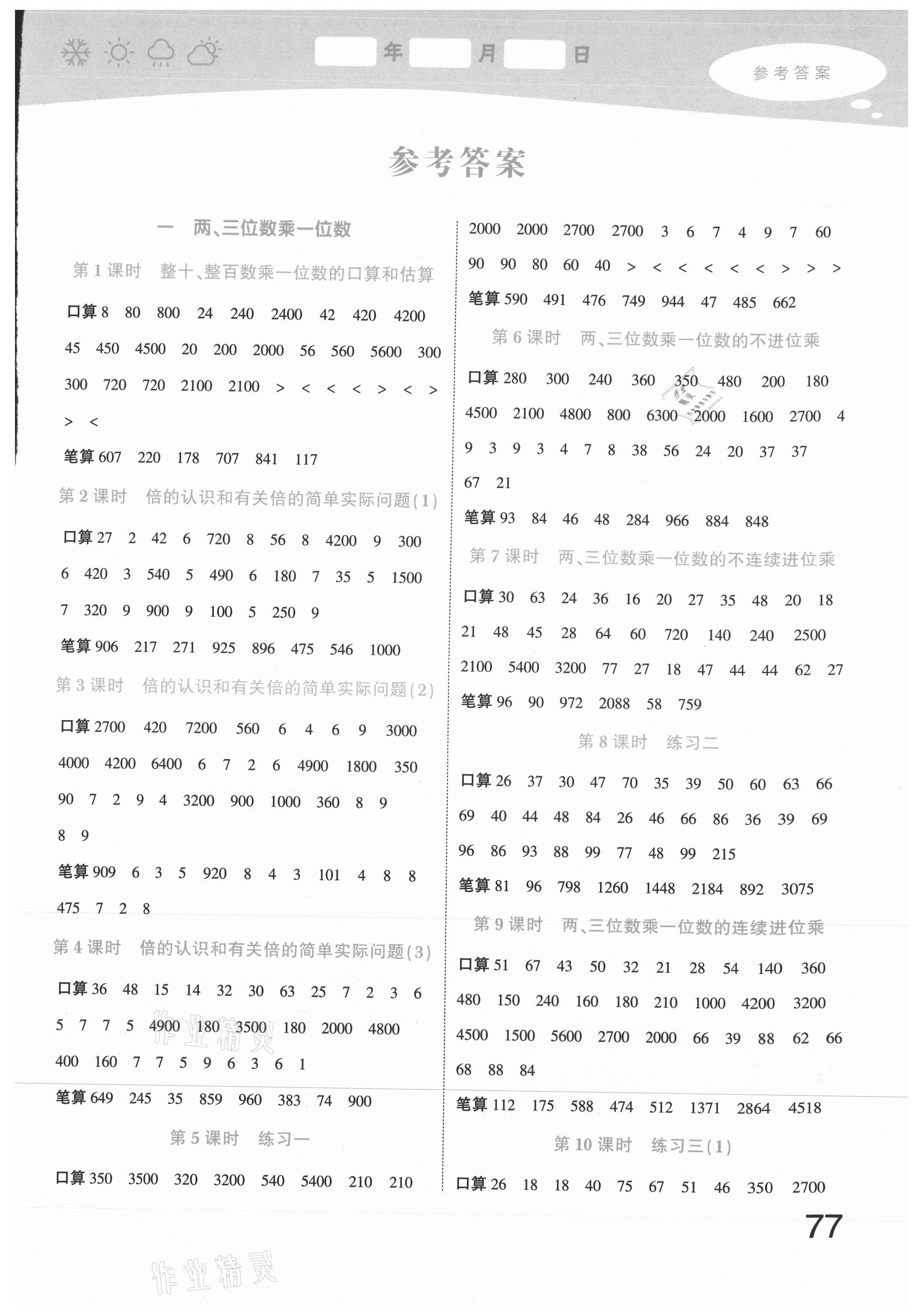 2021年學霸計算小能手三年級數學上冊蘇教版 第1頁