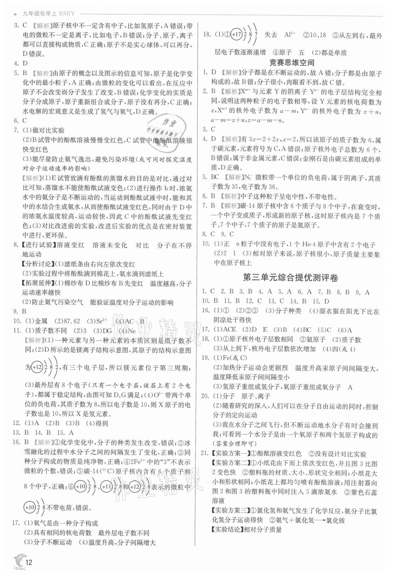 2021年实验班提优训练九年级化学上册人教版江苏专版 参考答案第12页