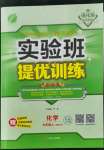 2021年實驗班提優(yōu)訓(xùn)練九年級化學(xué)上冊人教版江蘇專版