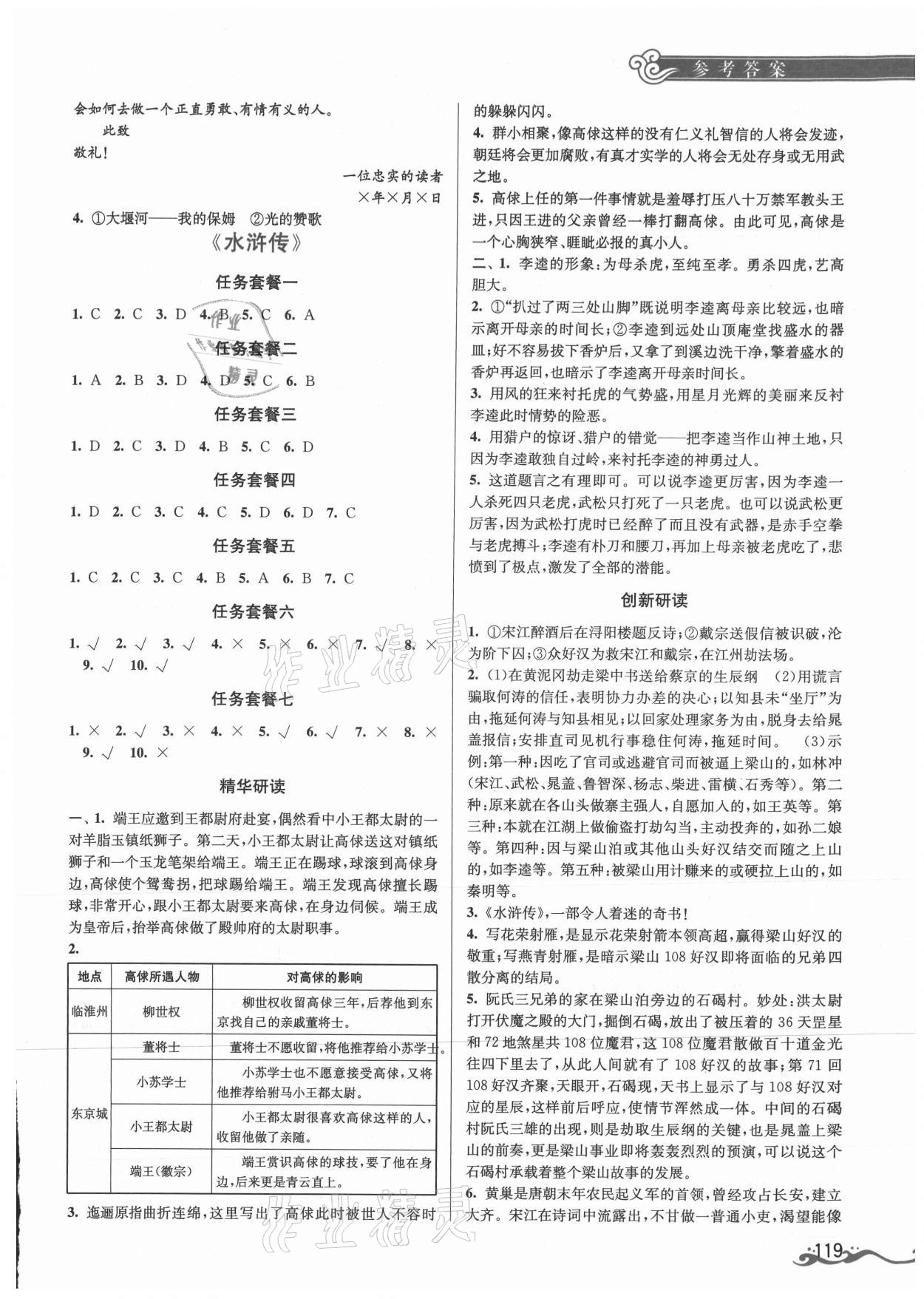 2021年初中名著導伴研九年級上冊 參考答案第2頁