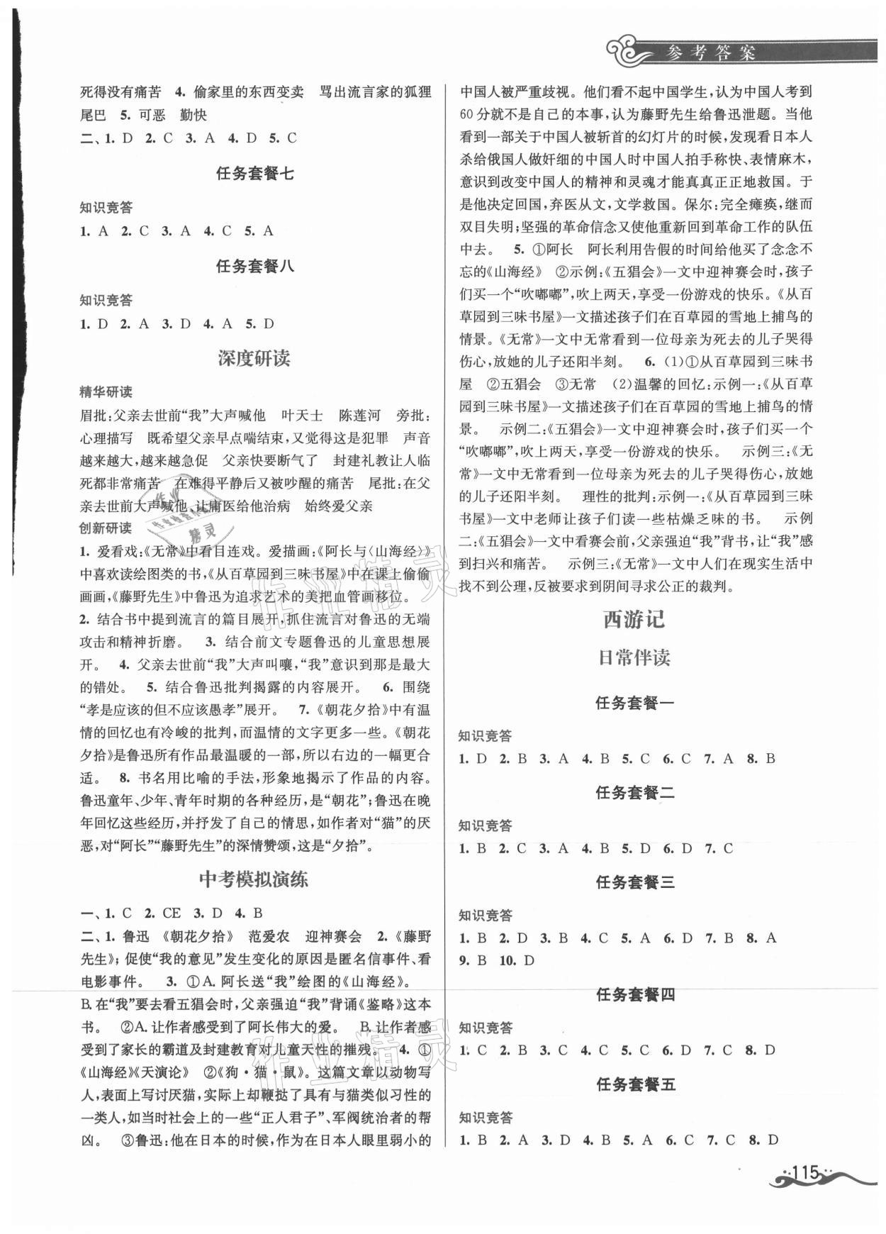 2021年初中名著導(dǎo)伴研七年級(jí)上冊(cè) 參考答案第2頁