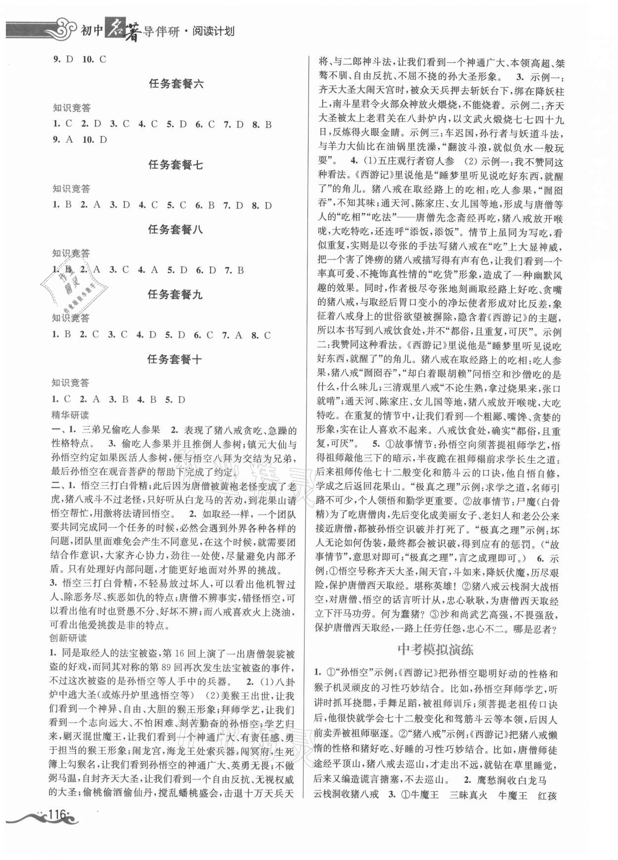 2021年初中名著導(dǎo)伴研七年級(jí)上冊(cè) 參考答案第3頁(yè)