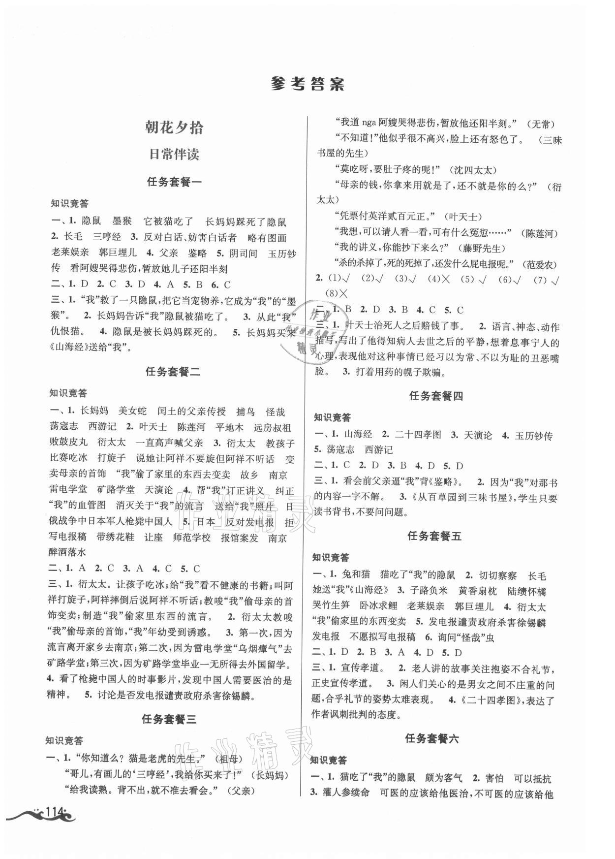 2021年初中名著導(dǎo)伴研七年級(jí)上冊(cè) 參考答案第1頁