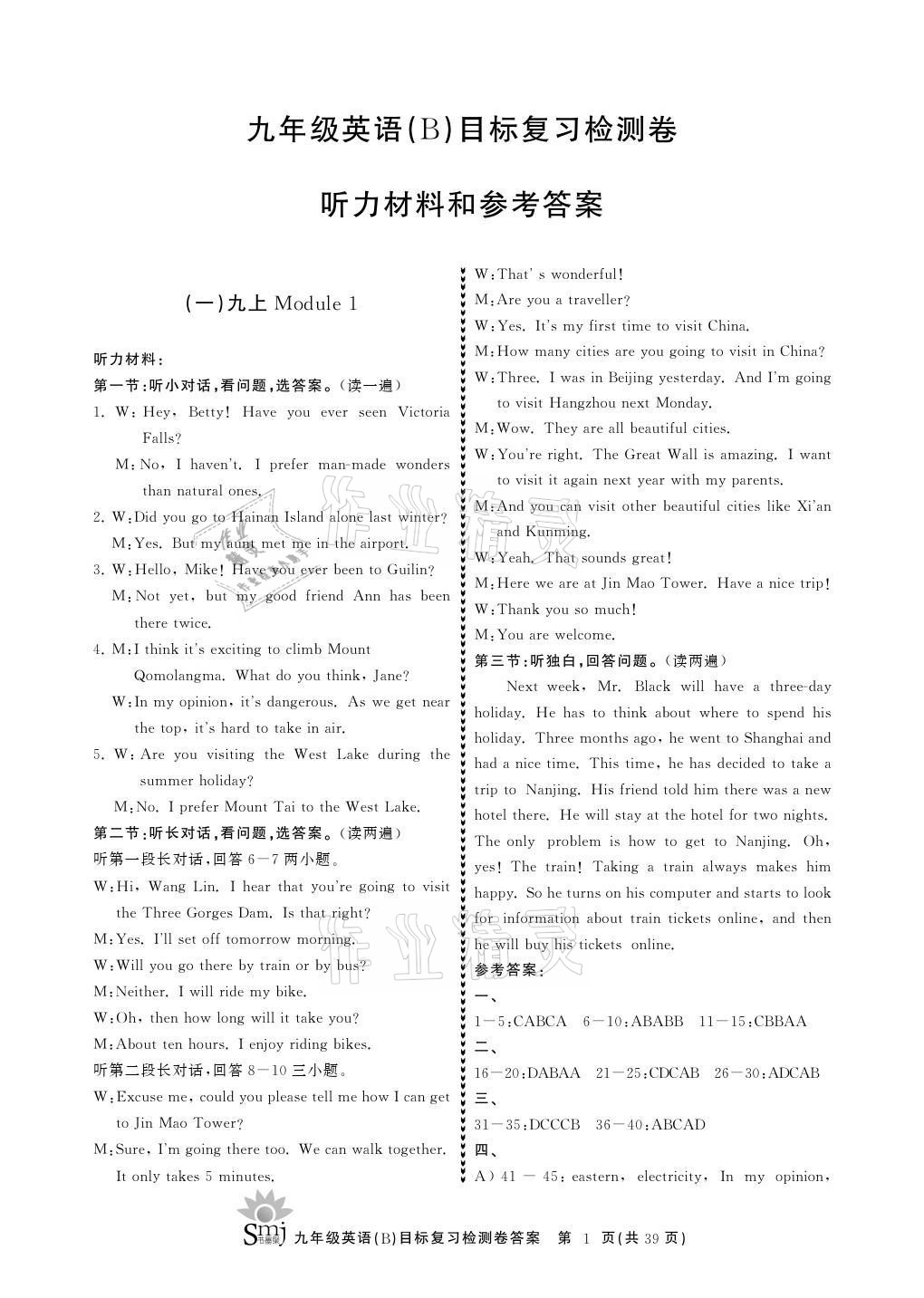 2021年目標(biāo)復(fù)習(xí)檢測(cè)卷九年級(jí)英語(yǔ)全一冊(cè)人教版 參考答案第1頁(yè)