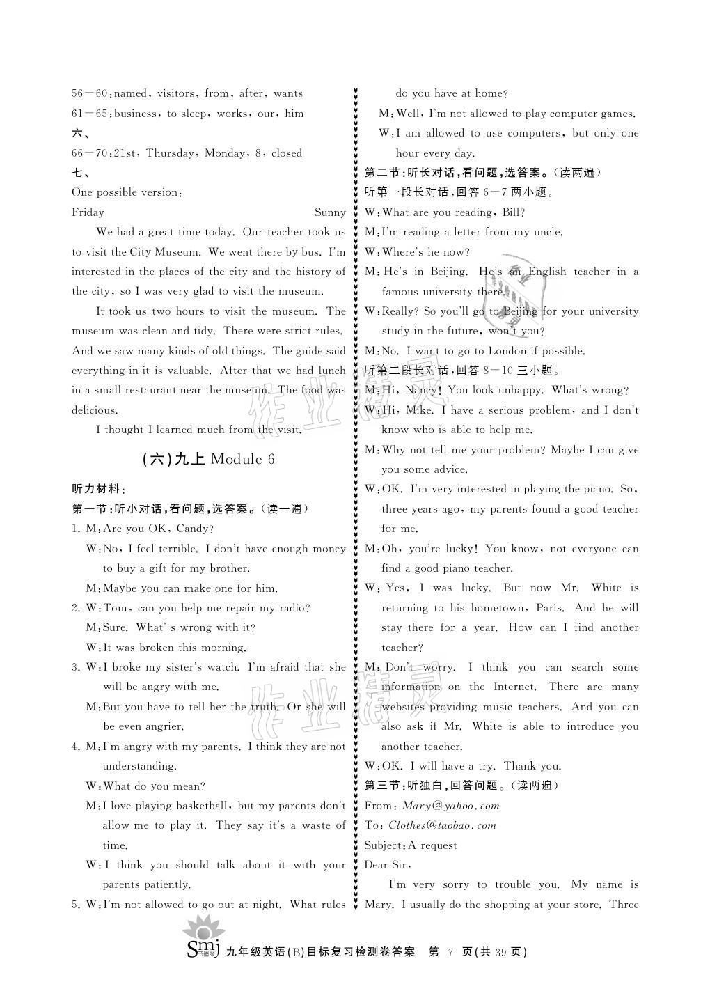 2021年目標(biāo)復(fù)習(xí)檢測卷九年級英語全一冊人教版 參考答案第7頁