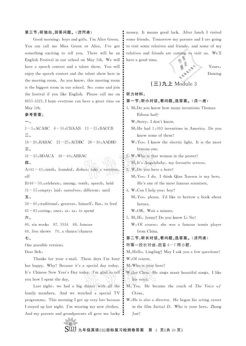 2021年目標(biāo)復(fù)習(xí)檢測卷九年級英語全一冊人教版 參考答案第3頁