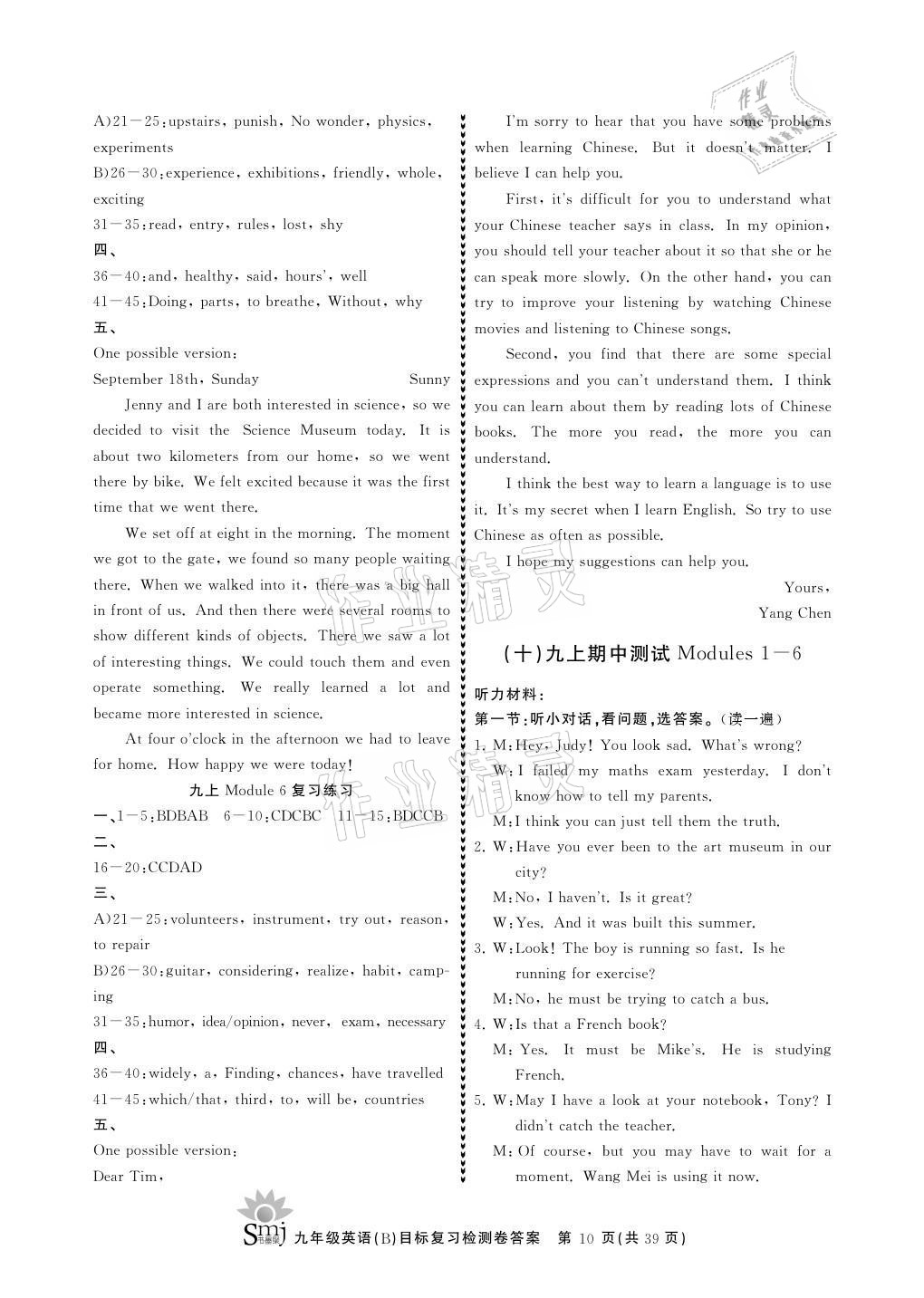 2021年目標(biāo)復(fù)習(xí)檢測(cè)卷九年級(jí)英語(yǔ)全一冊(cè)人教版 參考答案第10頁(yè)