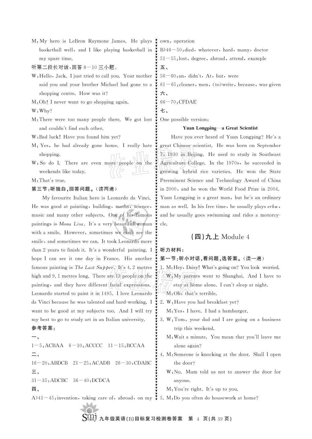 2021年目標復習檢測卷九年級英語全一冊人教版 參考答案第4頁